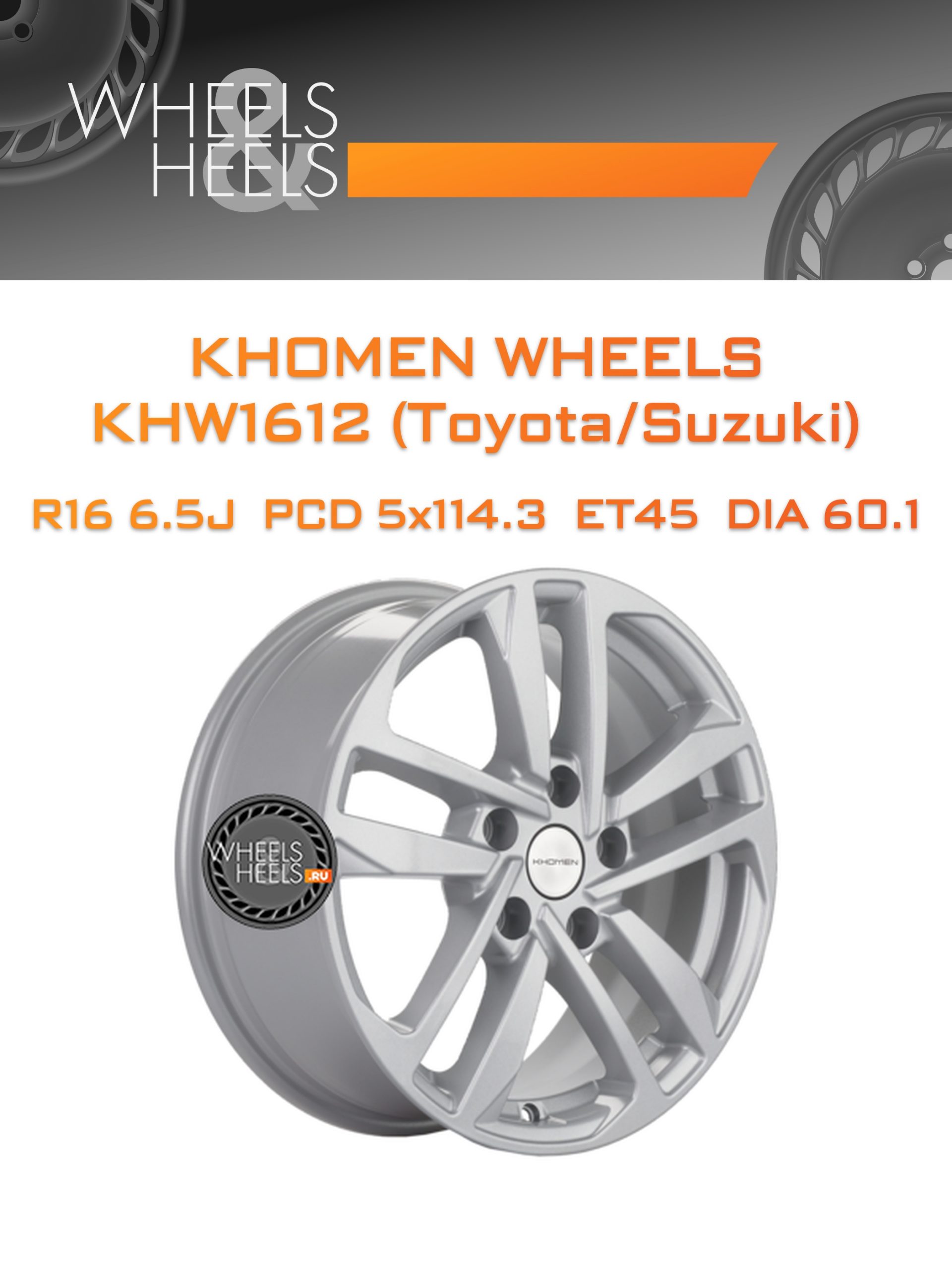 Диски Khomen Wheels KHW1612 (Toyota/Suzuki) | Каталог Wheelsnheels.ru