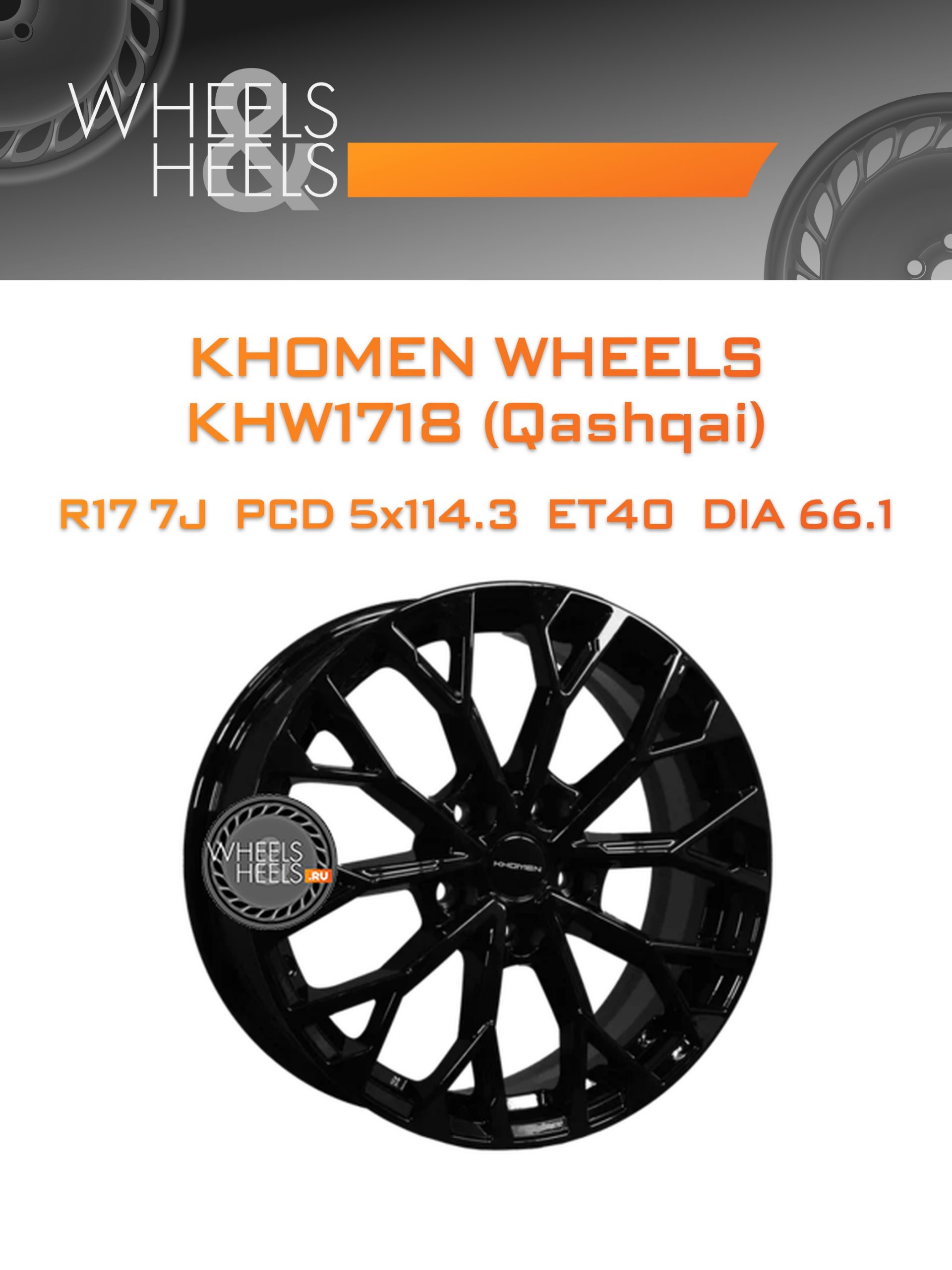 Диски Khomen Wheels KHW1718 (Qashqai) | Каталог Wheelsnheels.ru