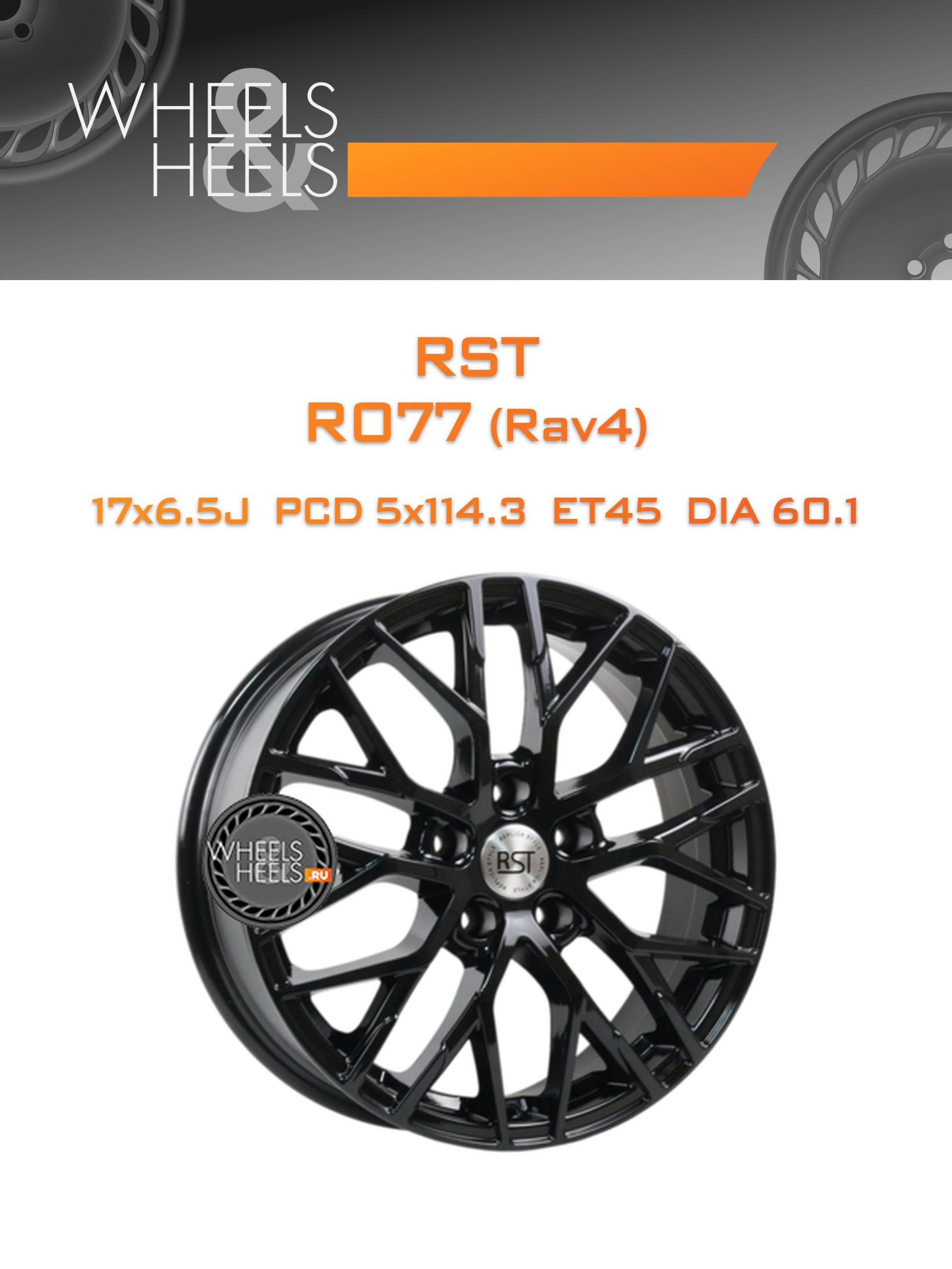 Диски RST R077 (Rav4) | Каталог Wheelsnheels.ru