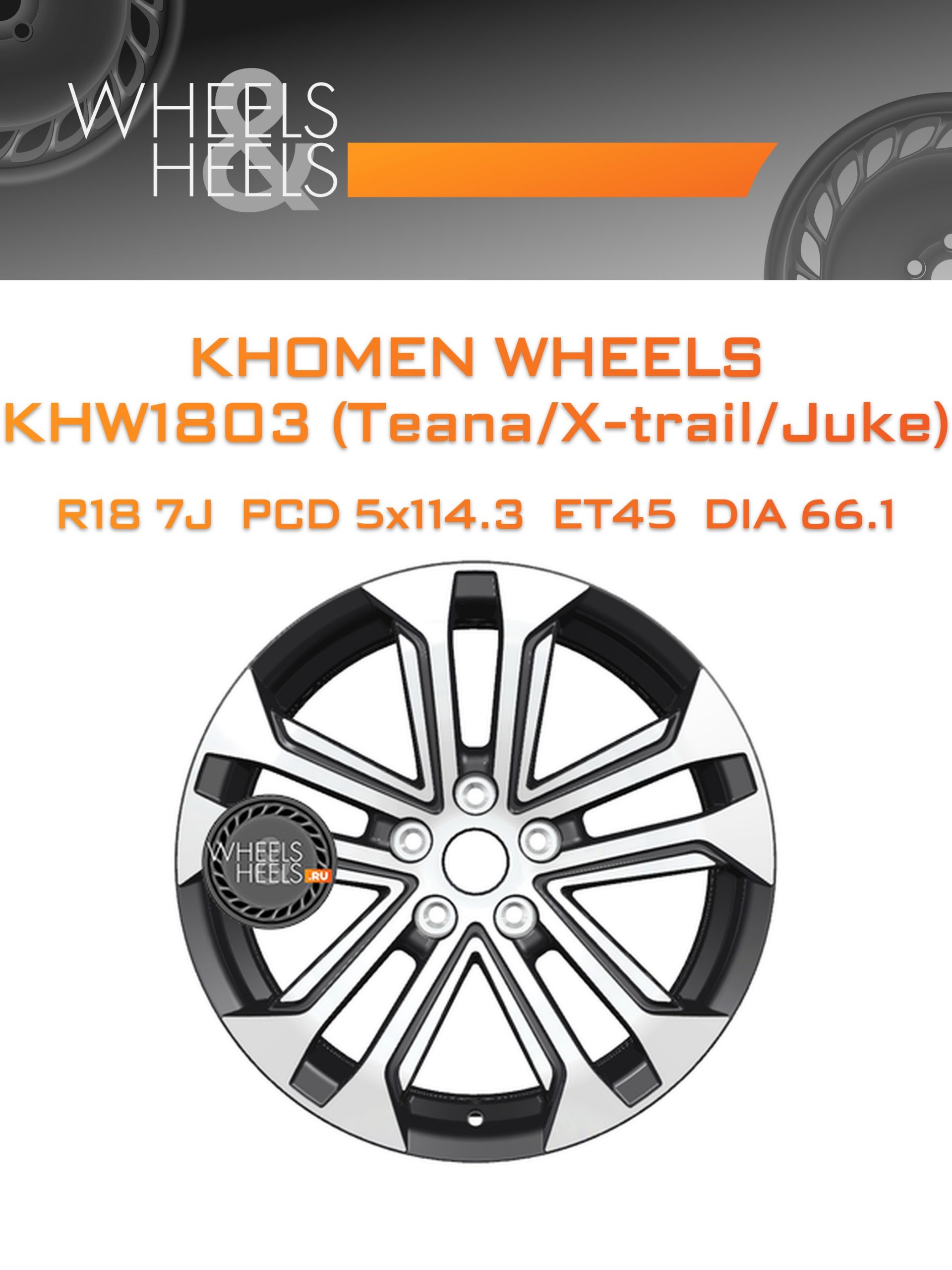 Диски Khomen Wheels KHW1803 (Teana/X-trail/Juke) | Каталог Wheelsnheels.ru
