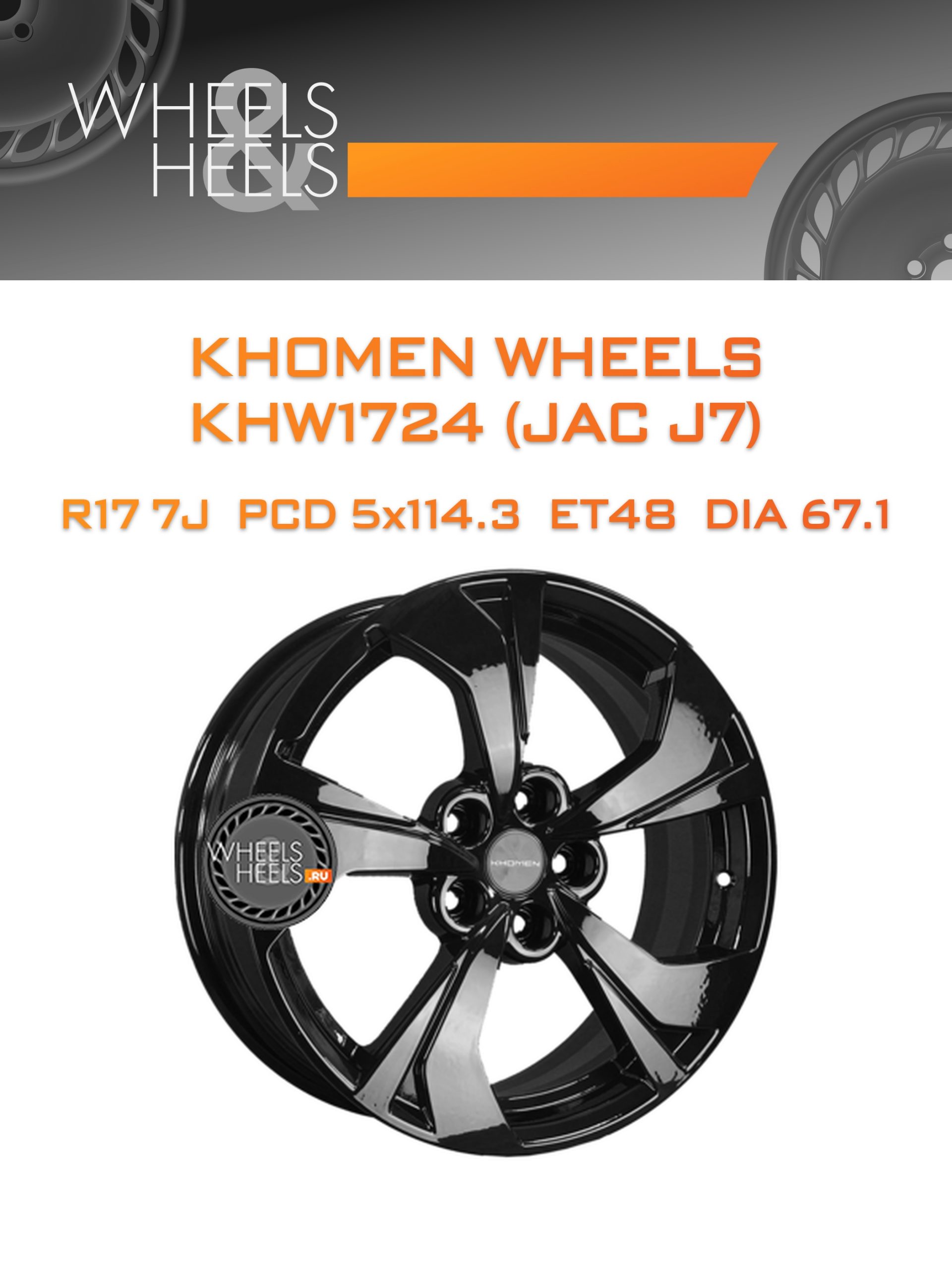 Диски Khomen Wheels KHW1724 (JAC J7) | Каталог Wheelsnheels.ru