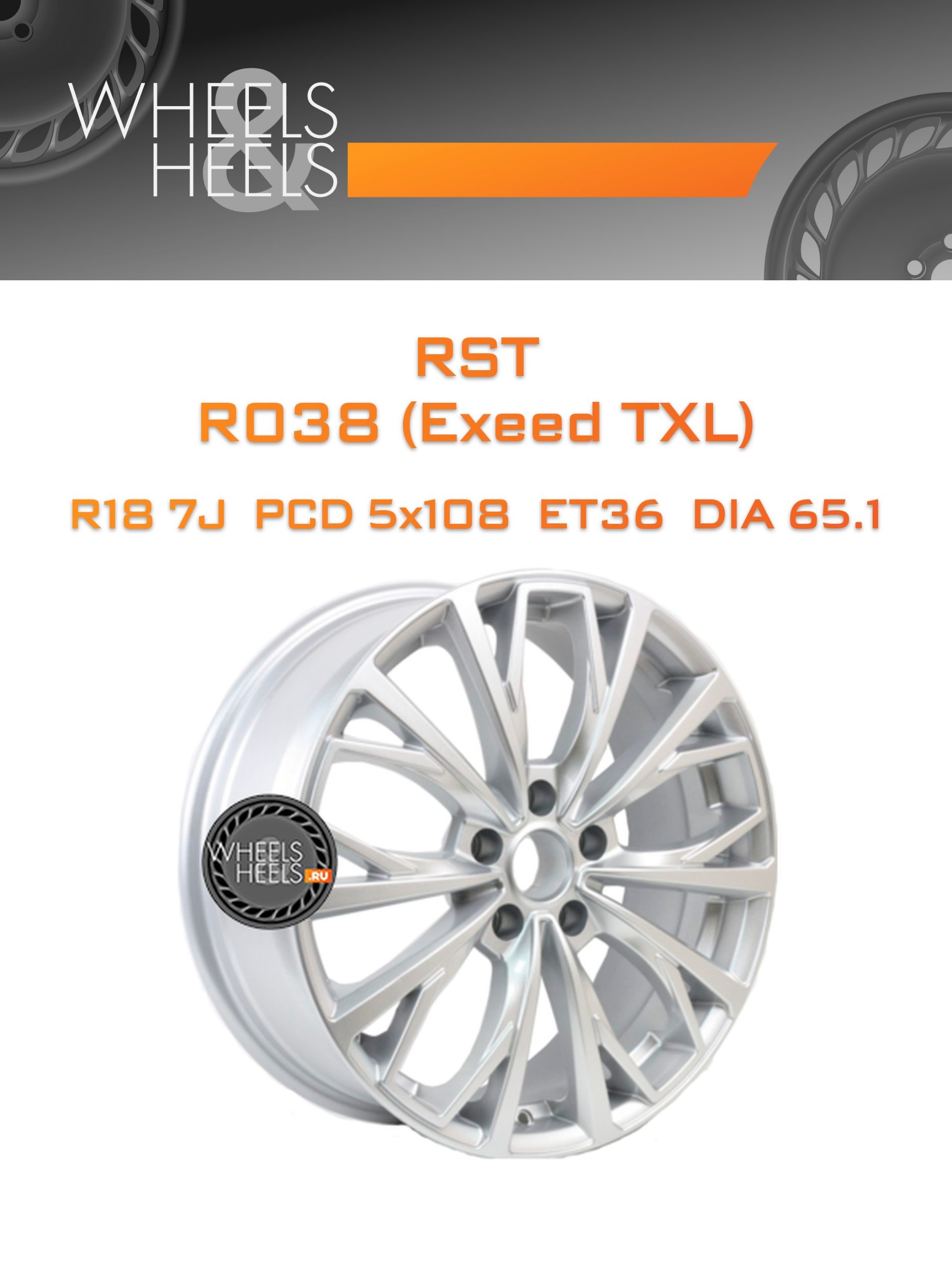 Диски RST R038 (Exeed TXL) | Каталог Wheelsnheels.ru