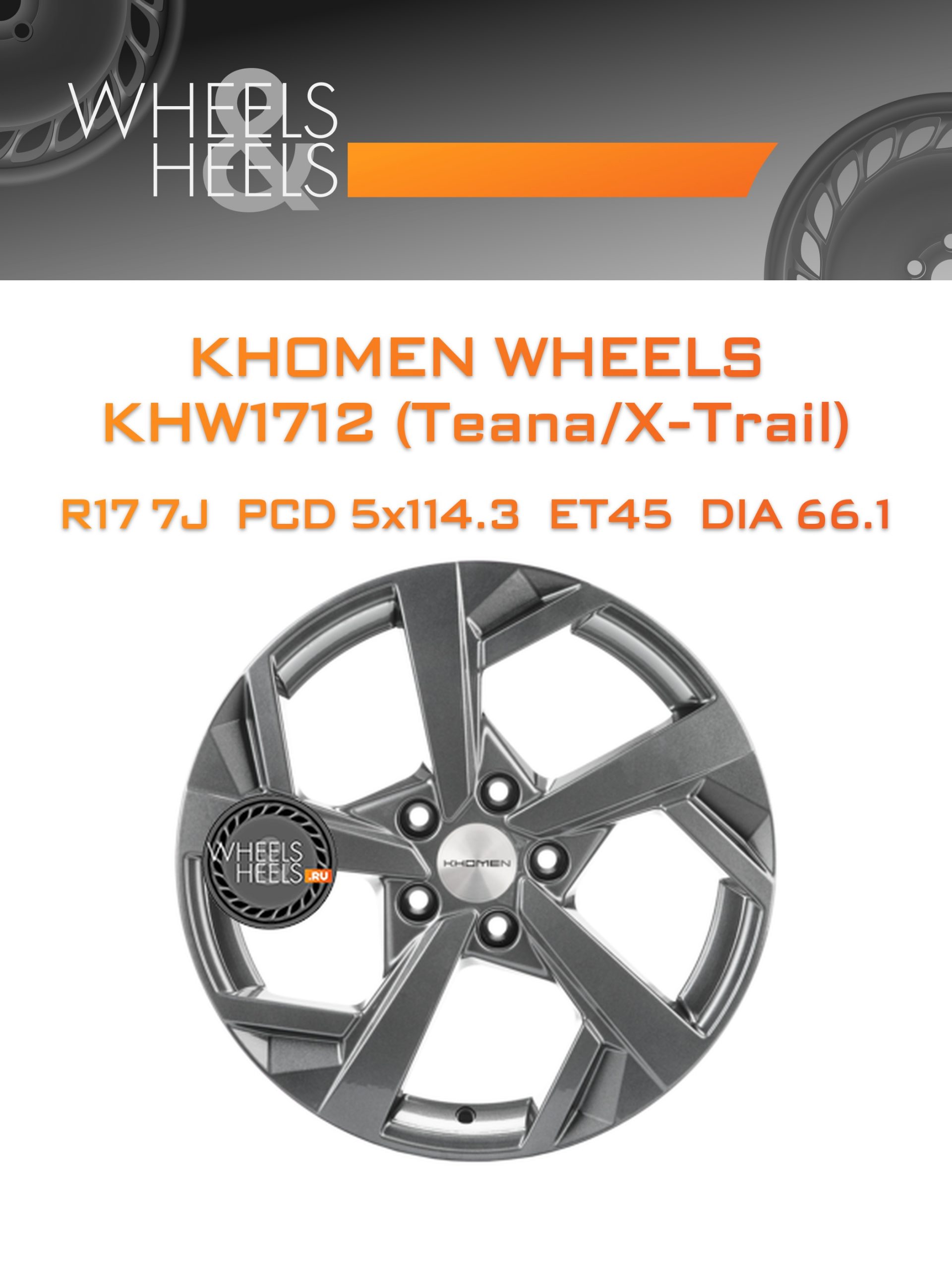 Диски Khomen Wheels KHW1712 (Teana/X-Trail) | Каталог Wheelsnheels.ru