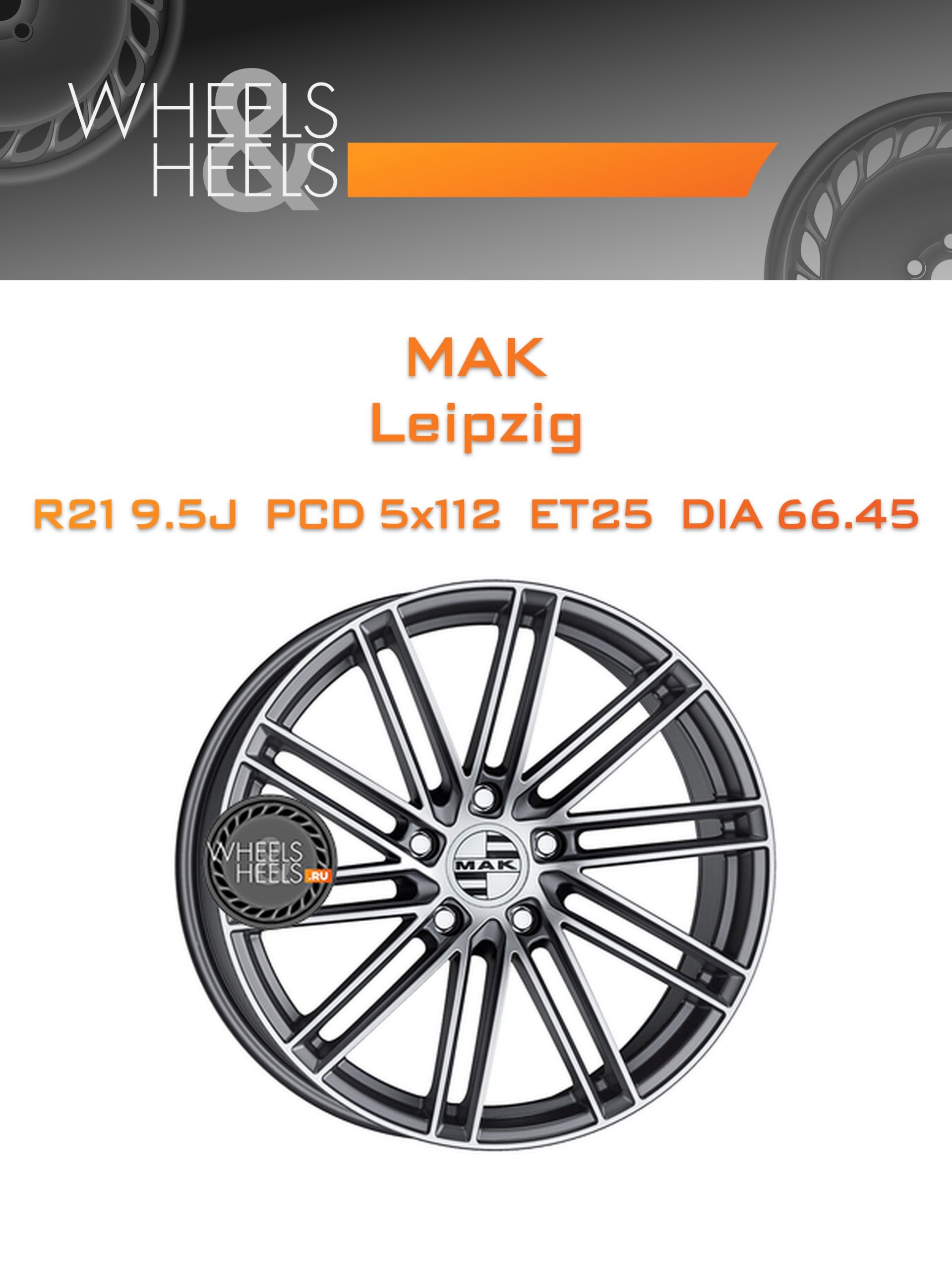 Диски MAK Leipzig | Каталог Wheelsnheels.ru
