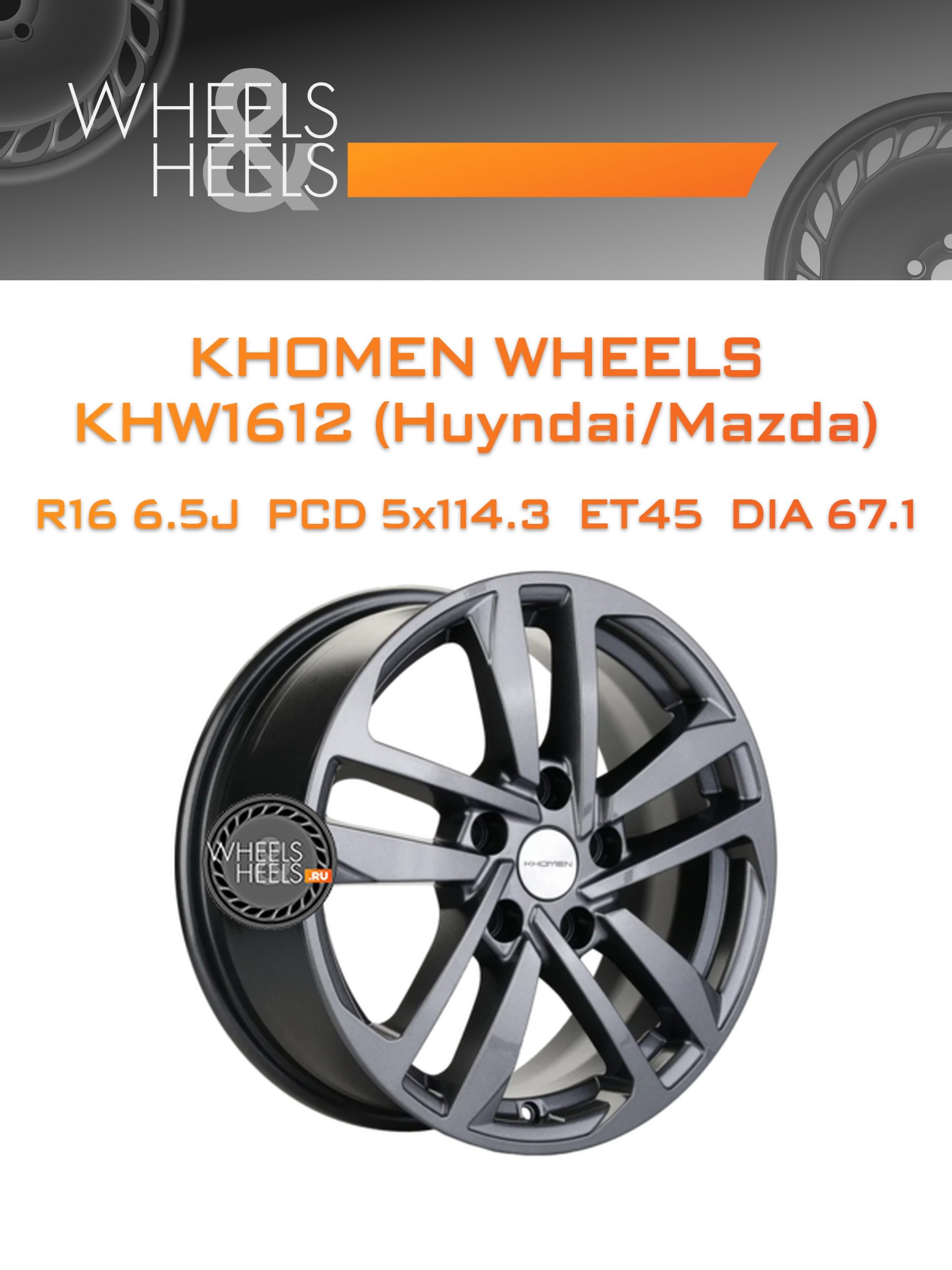 Диски Khomen Wheels KHW1612 (Huyndai/Mazda) | Каталог Wheelsnheels.ru