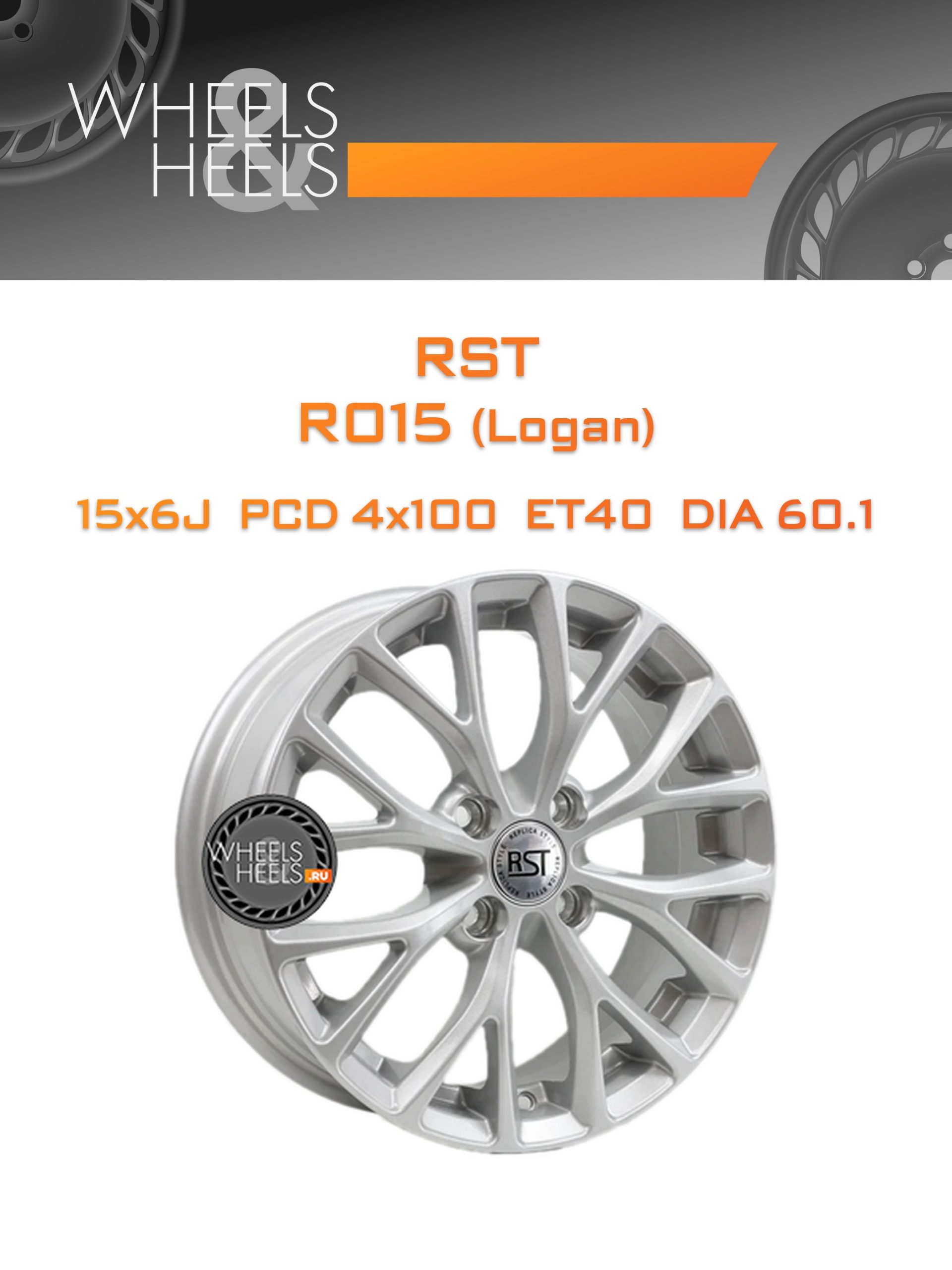 Диски RST R015 (Logan) | Каталог Wheelsnheels.ru