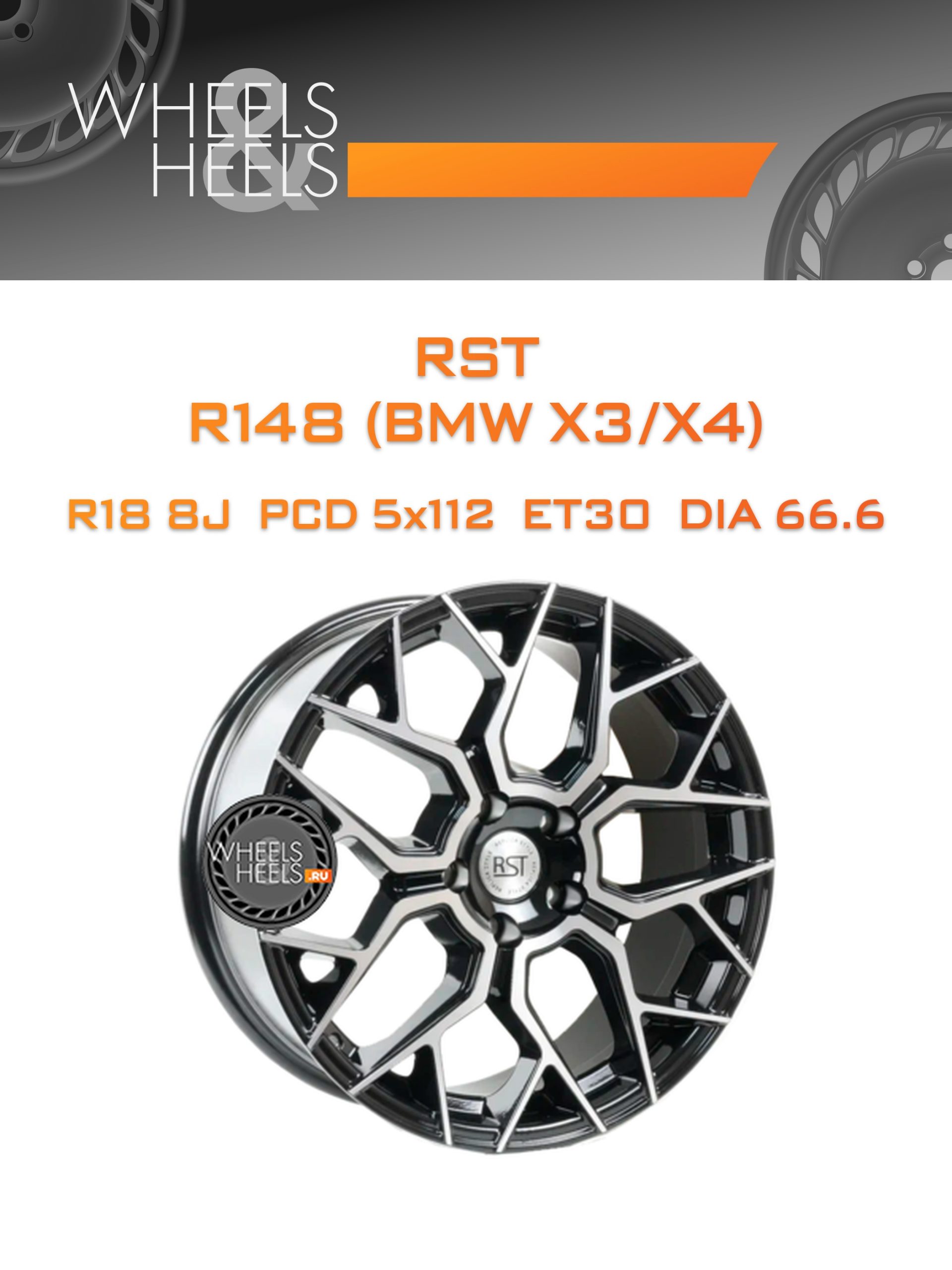 Диски RST R148 (BMW X3/X4) | Каталог Wheelsnheels.ru