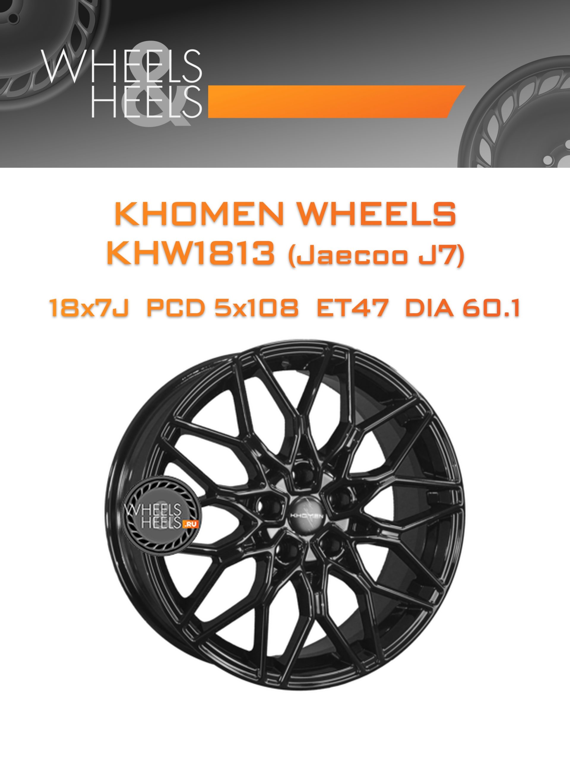 Диски Khomen Wheels KHW1813 (Jaecoo J7) | Каталог Wheelsnheels.ru