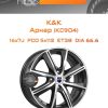 Диски K&K Арнар (КС904) | Каталог Wheelsnheels.ru