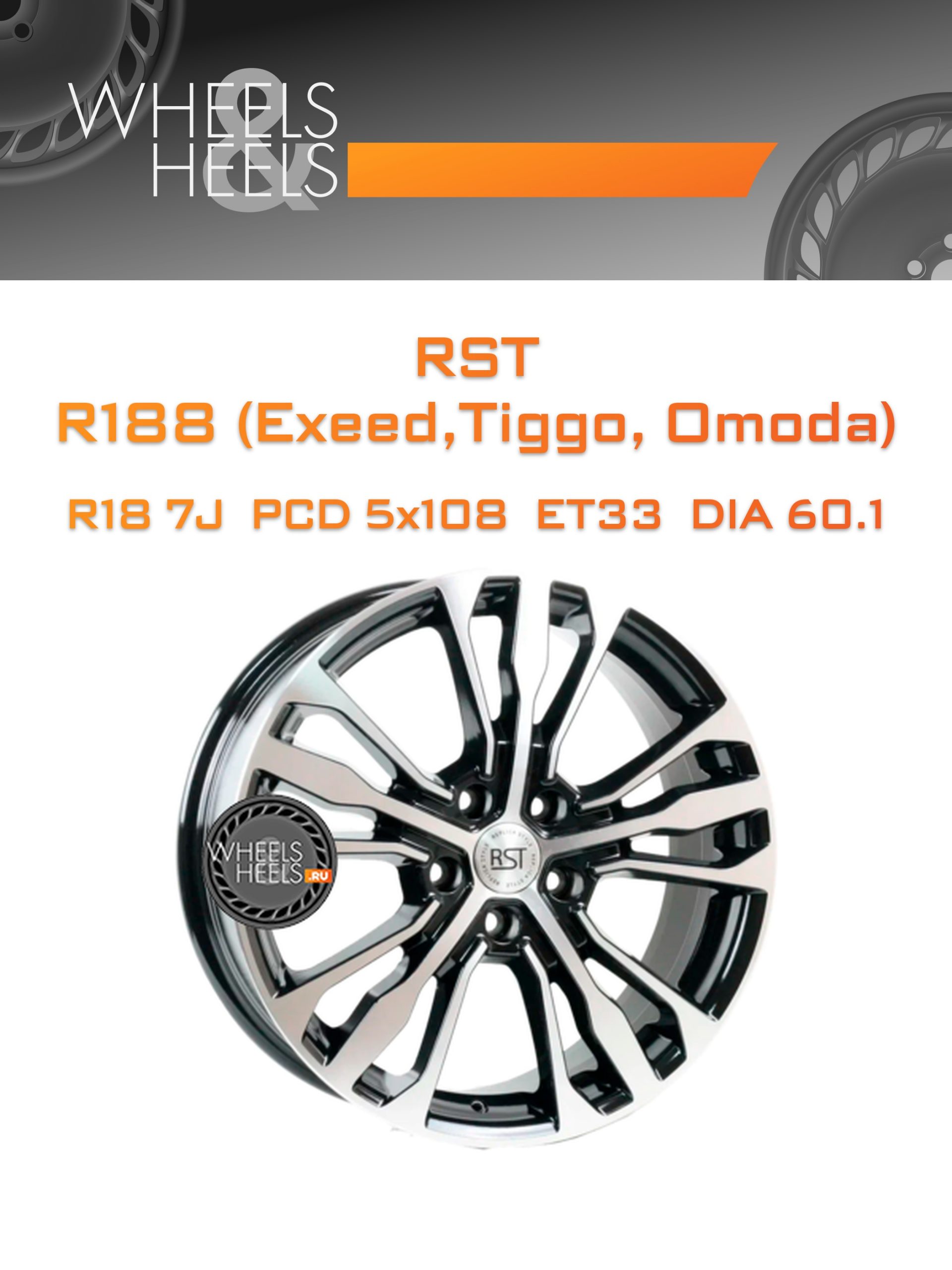 Диски RST R188 (Exeed