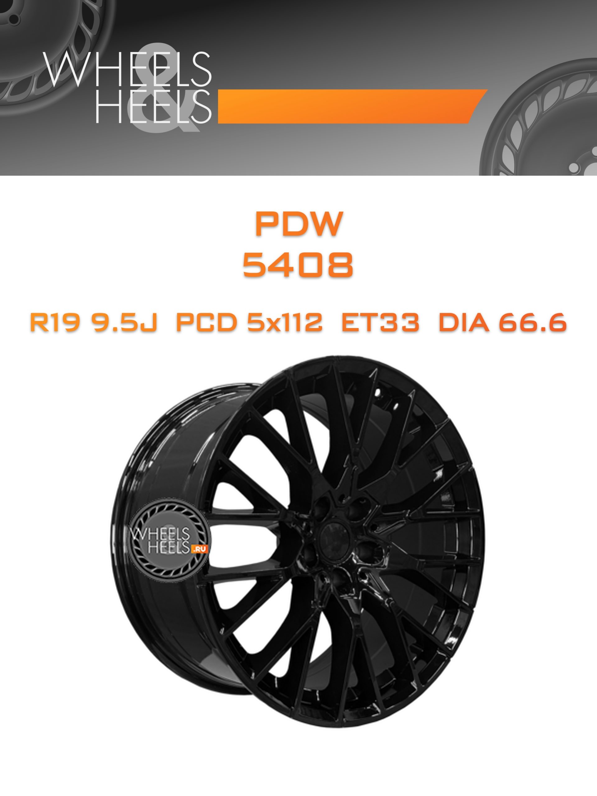 Диски PDW 5408 | Каталог Wheelsnheels.ru
