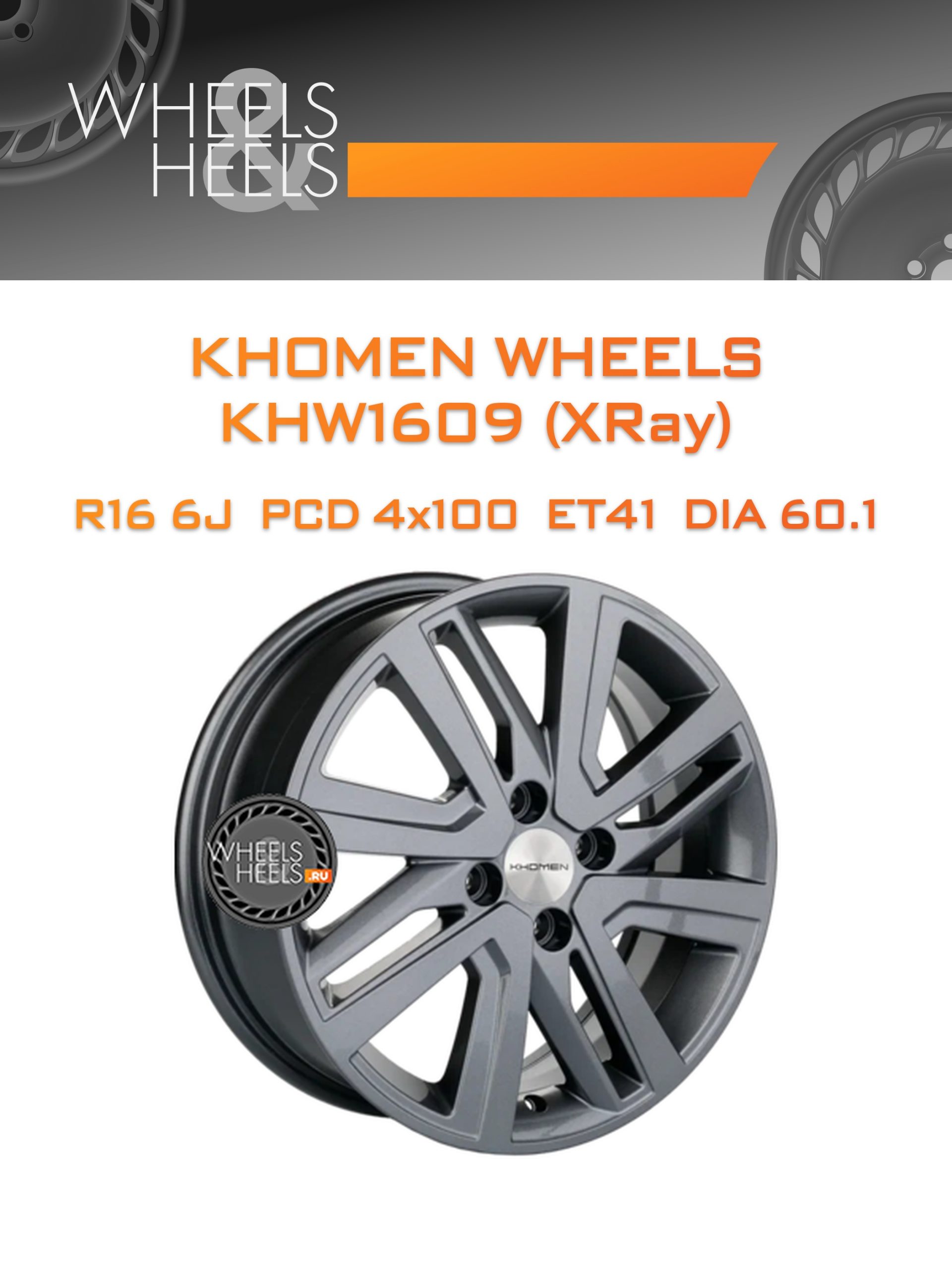 Диски Khomen Wheels KHW1609 (XRay) | Каталог Wheelsnheels.ru