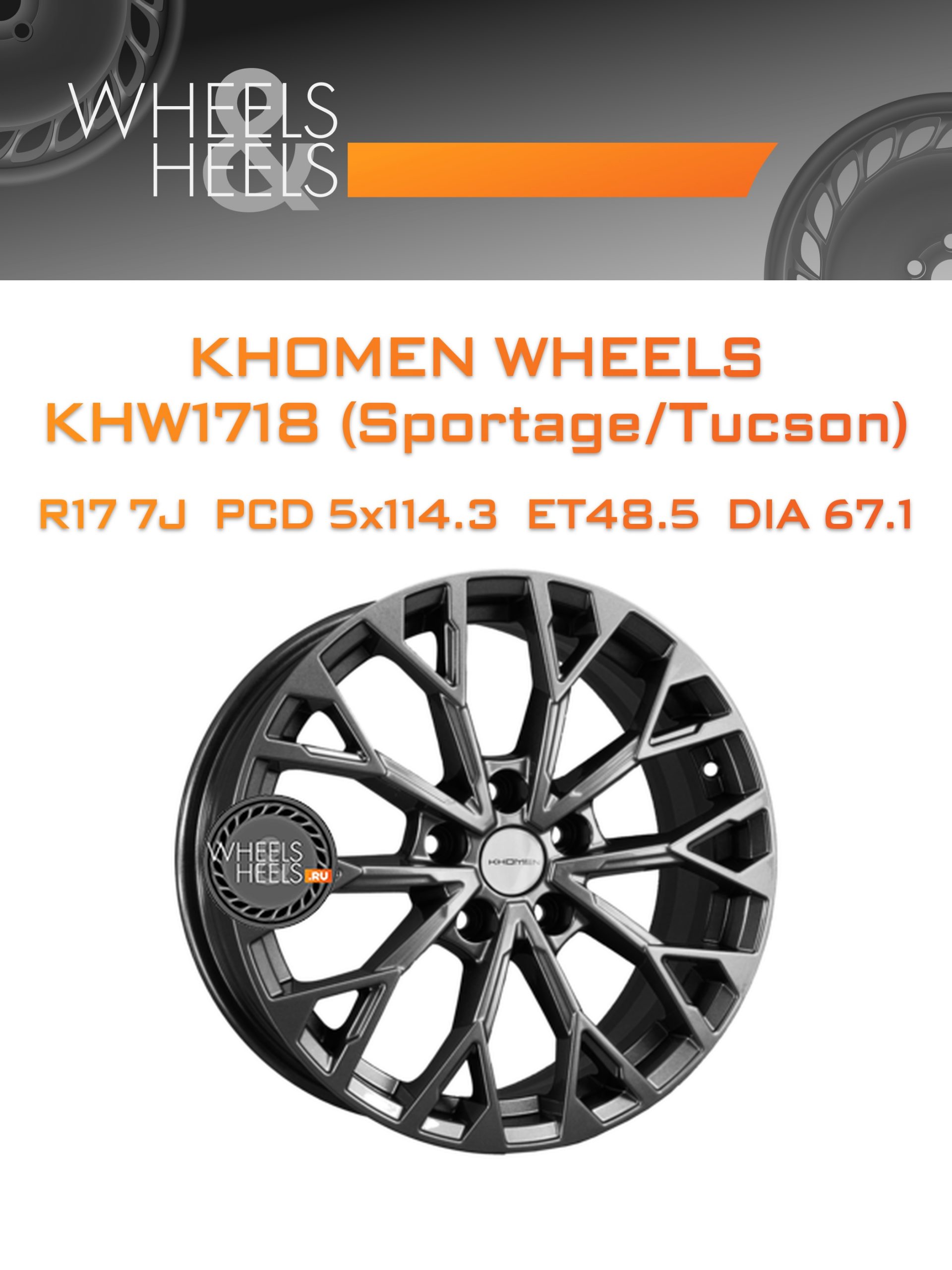 Диски Khomen Wheels KHW1718 (Sportage/Tucson) | Каталог Wheelsnheels.ru