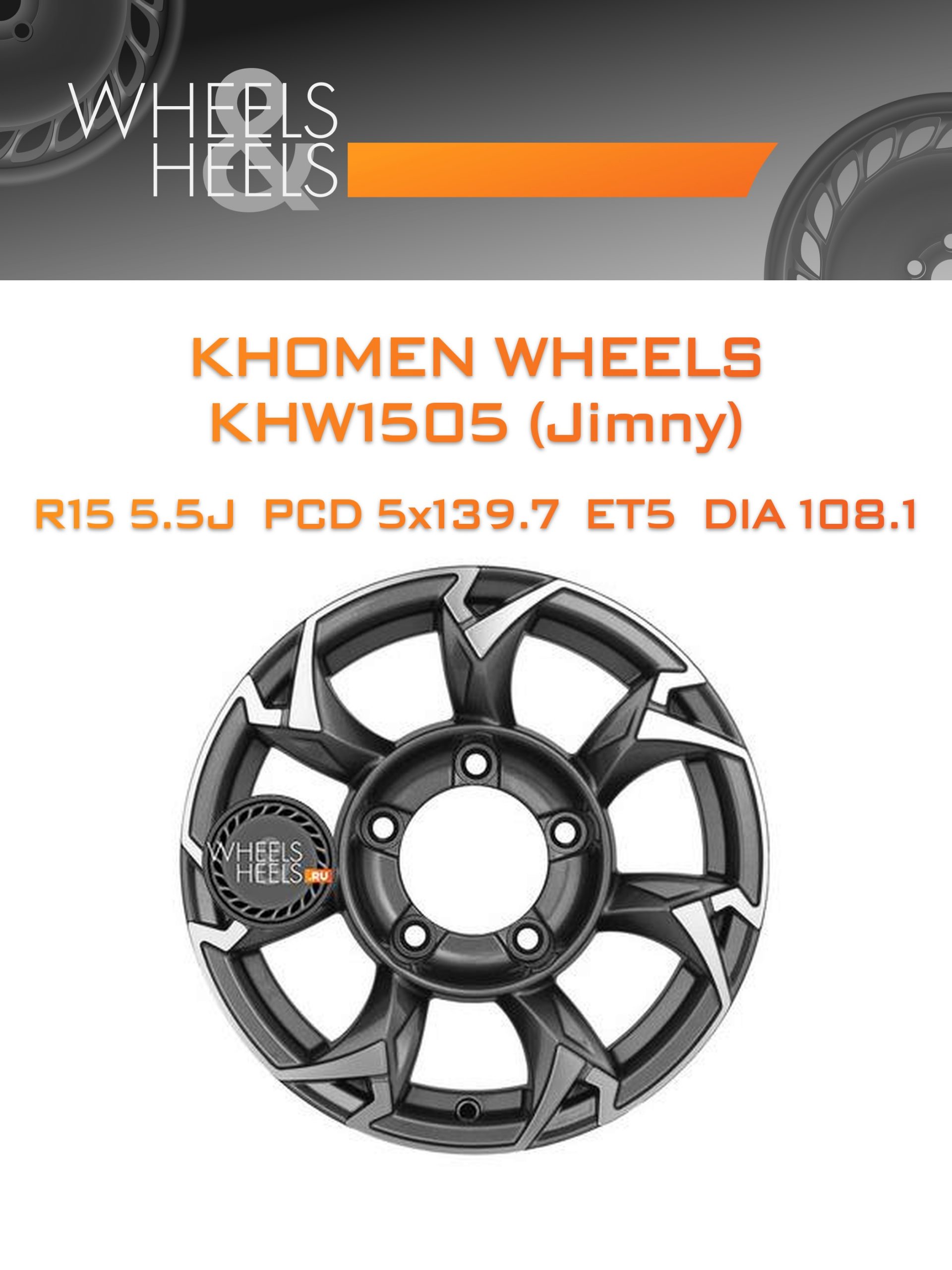 Диски Khomen Wheels KHW1505 (Jimny) | Каталог Wheelsnheels.ru