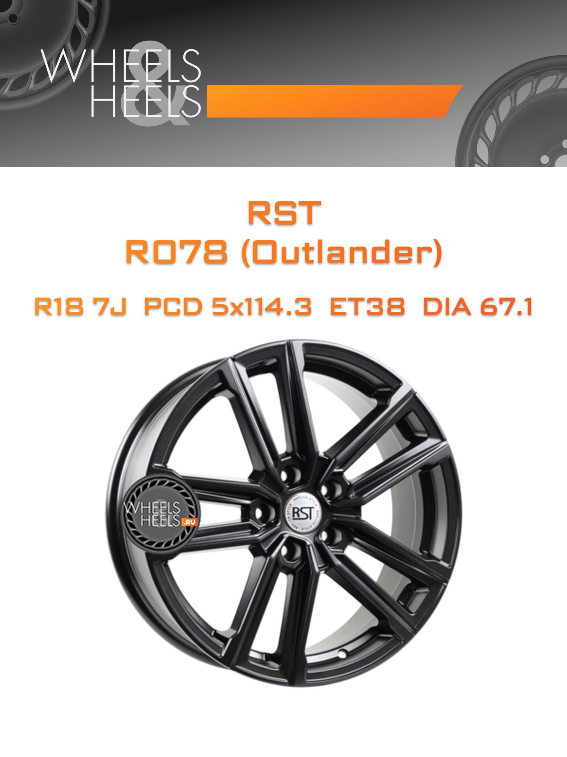 Диски RST R078 (Outlander) | Каталог Wheelsnheels.ru