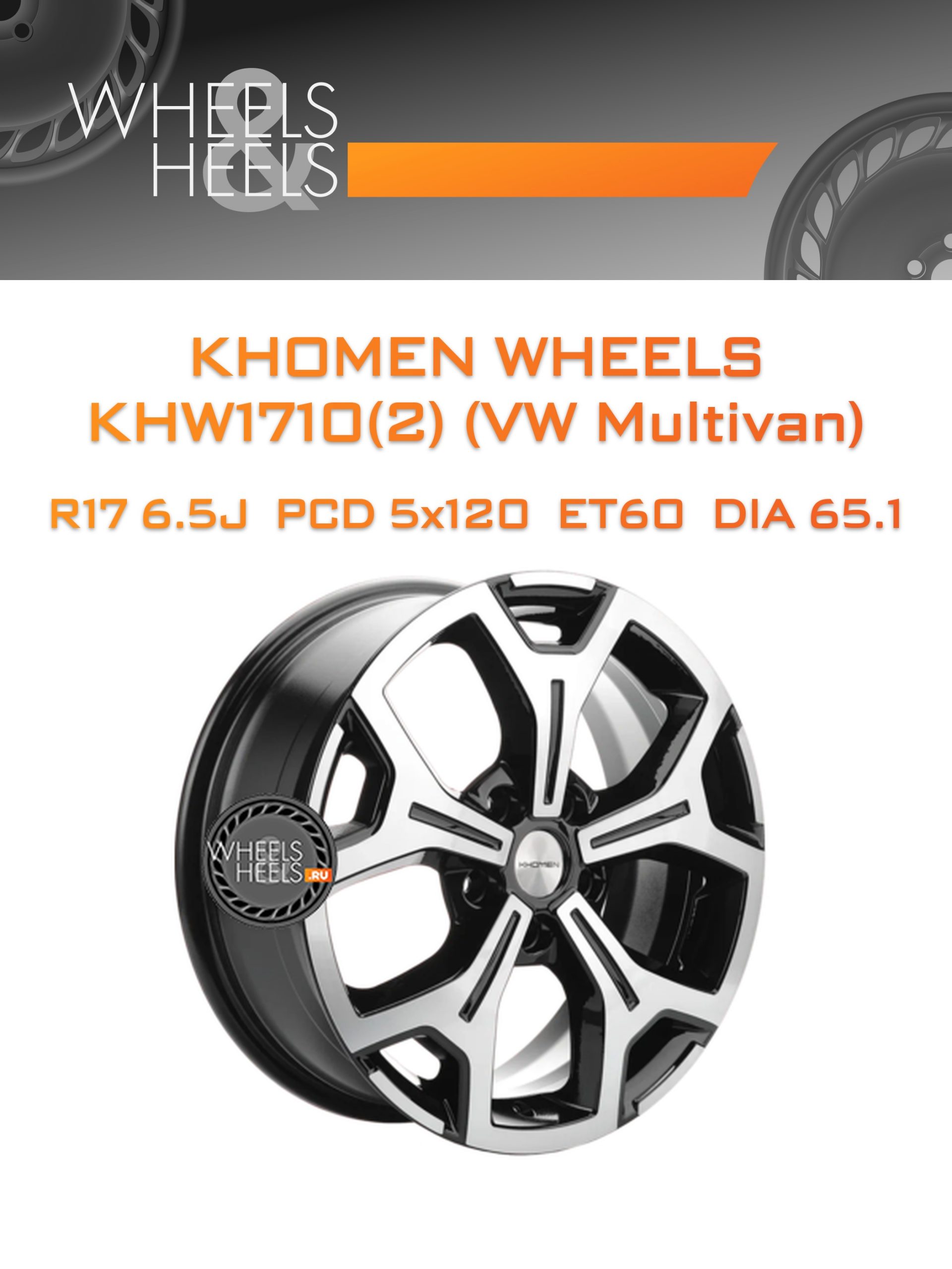 Диски Khomen Wheels KHW1710(2) (VW Multivan) | Каталог Wheelsnheels.ru
