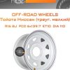 Диски Off-Road Wheels Тойота Ниссан (треуг. мелкий) | Каталог Wheelsnheels.ru