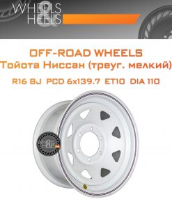Диски Off-Road Wheels Тойота Ниссан (треуг. мелкий) | Каталог Wheelsnheels.ru