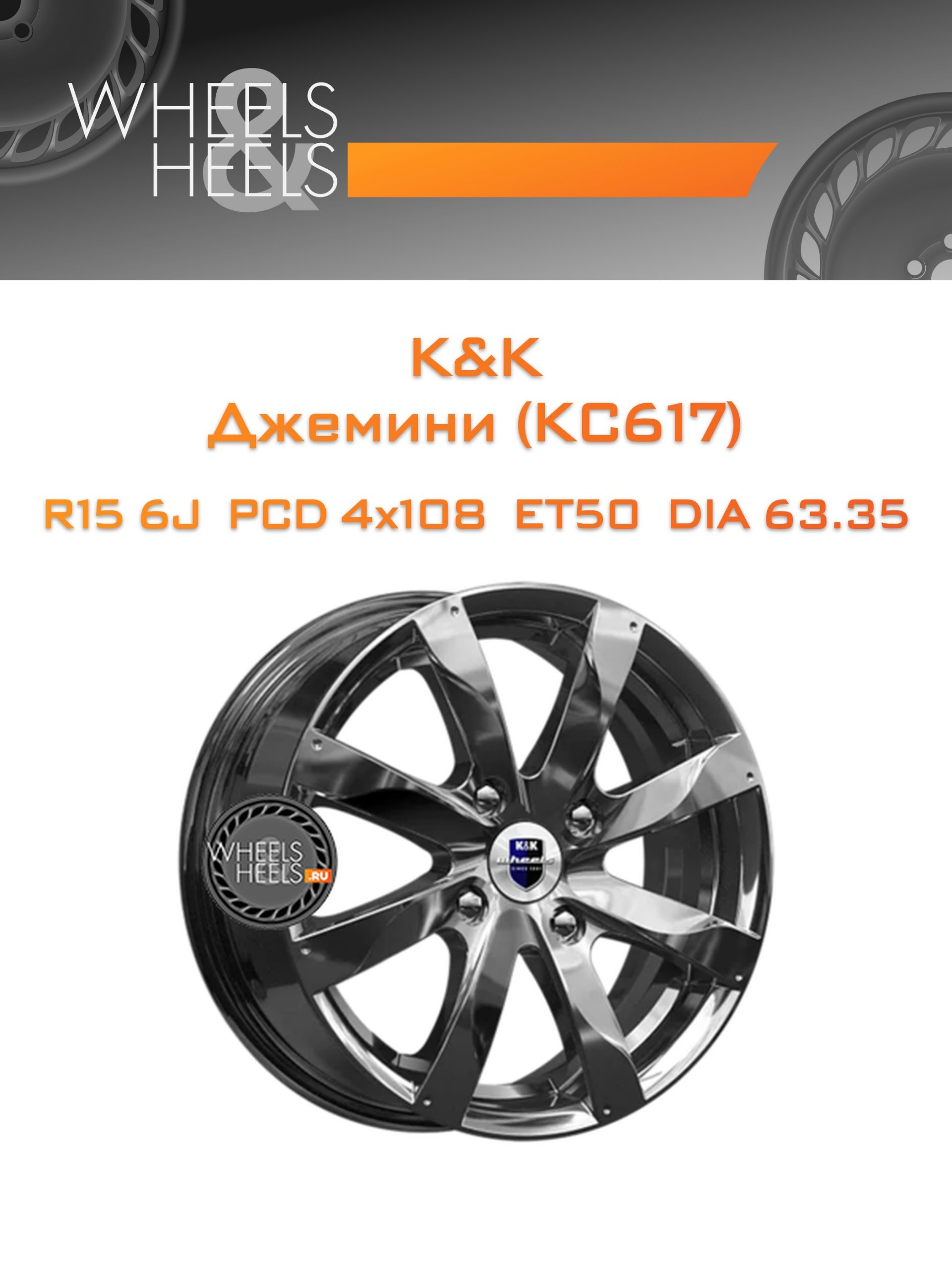 Диски K&K Джемини (КС617) | Каталог Wheelsnheels.ru