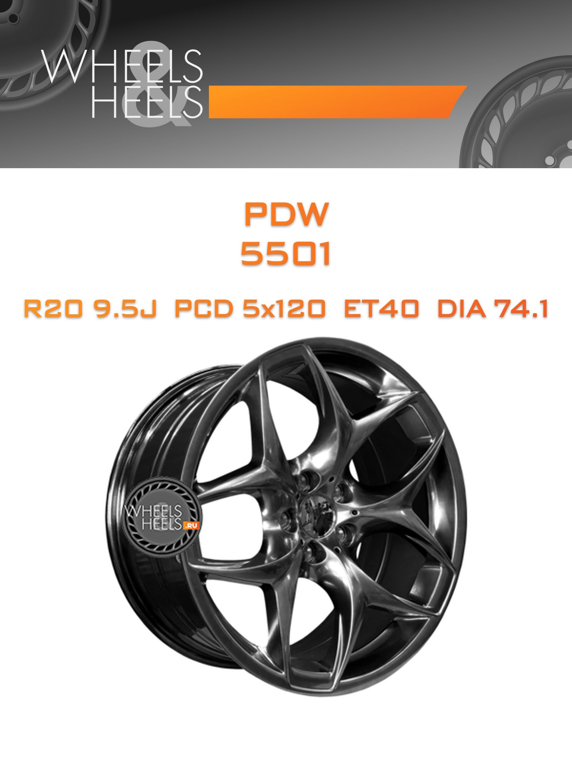 Диски PDW 5501 | Каталог Wheelsnheels.ru