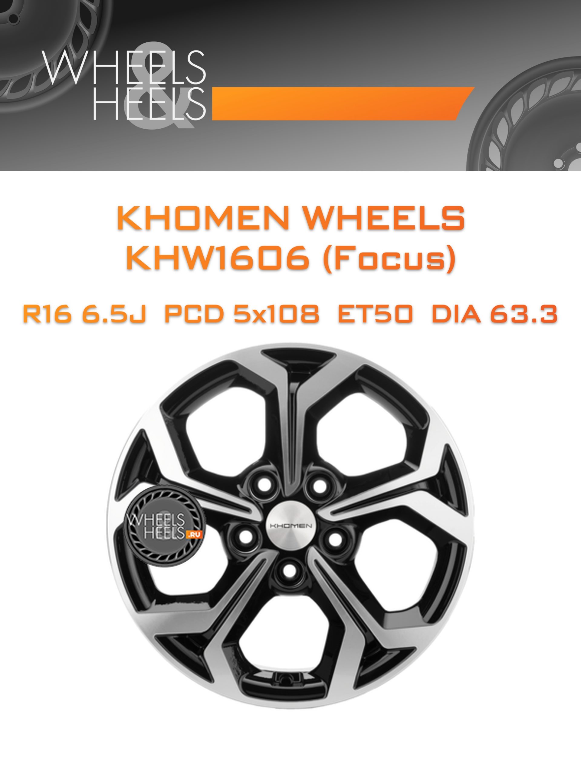 Диски Khomen Wheels KHW1606 (Focus) | Каталог Wheelsnheels.ru