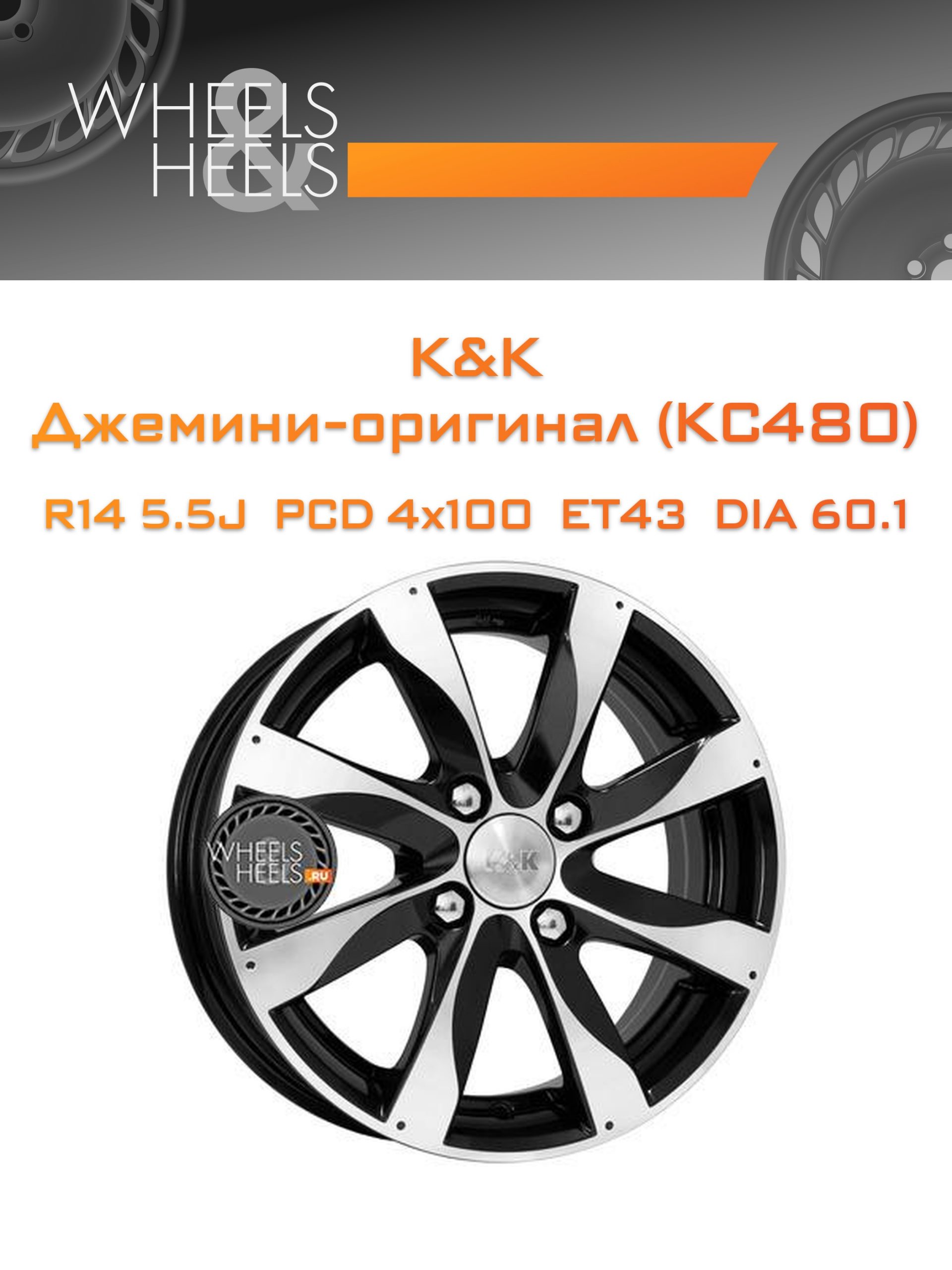 Диски K&K Джемини-оригинал (КС480) | Каталог Wheelsnheels.ru