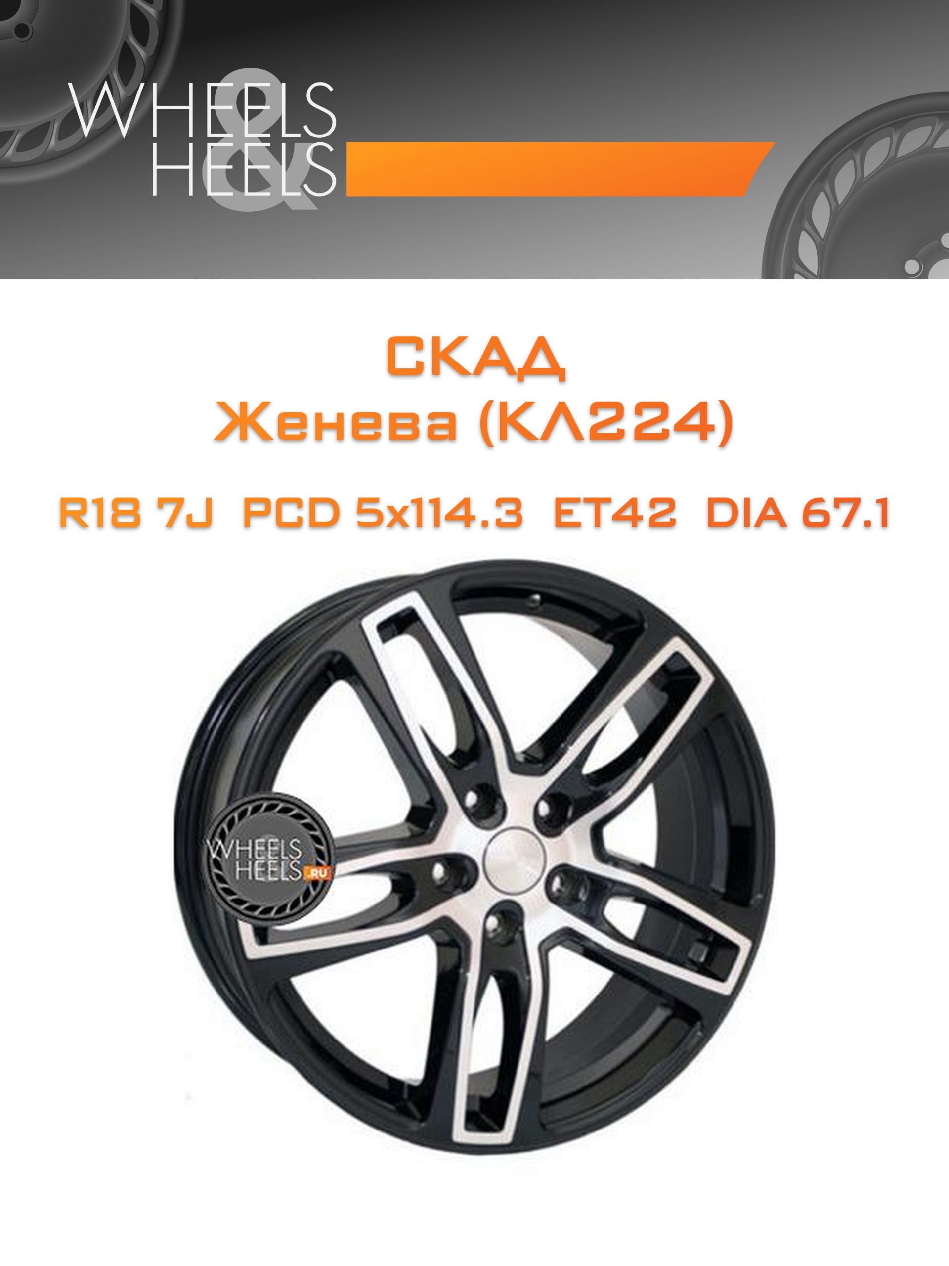 Диски СКАД Женева (КЛ224) | Каталог Wheelsnheels.ru
