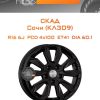 Диски СКАД Сочи (КЛ309) | Каталог Wheelsnheels.ru