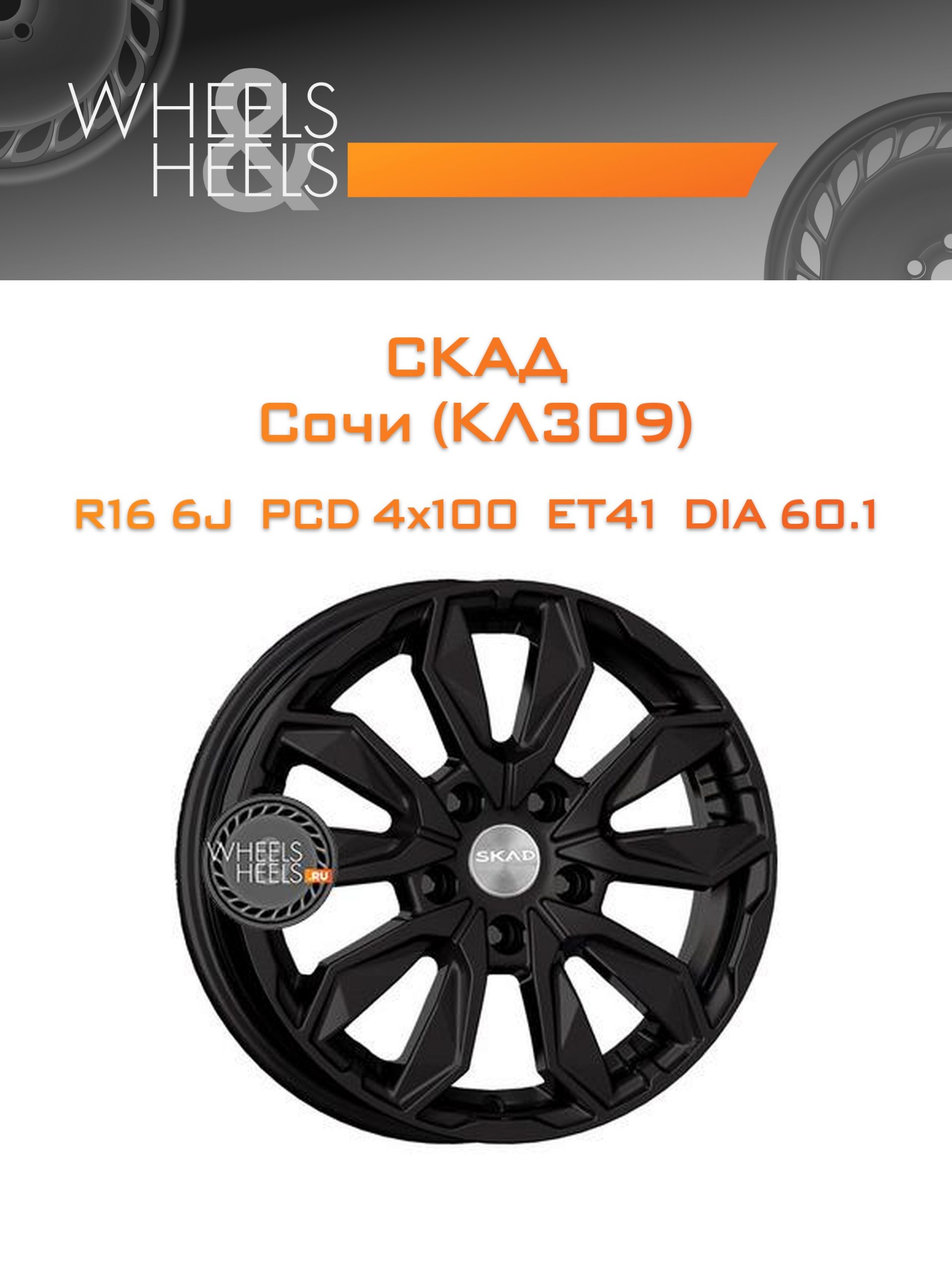 Диски СКАД Сочи (КЛ309) | Каталог Wheelsnheels.ru