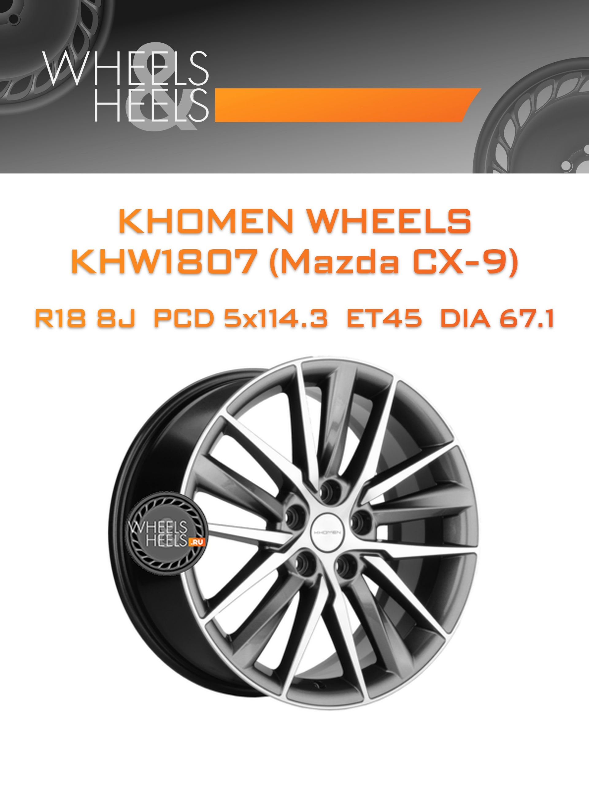 Диски Khomen Wheels KHW1807 (Mazda CX-9) | Каталог Wheelsnheels.ru