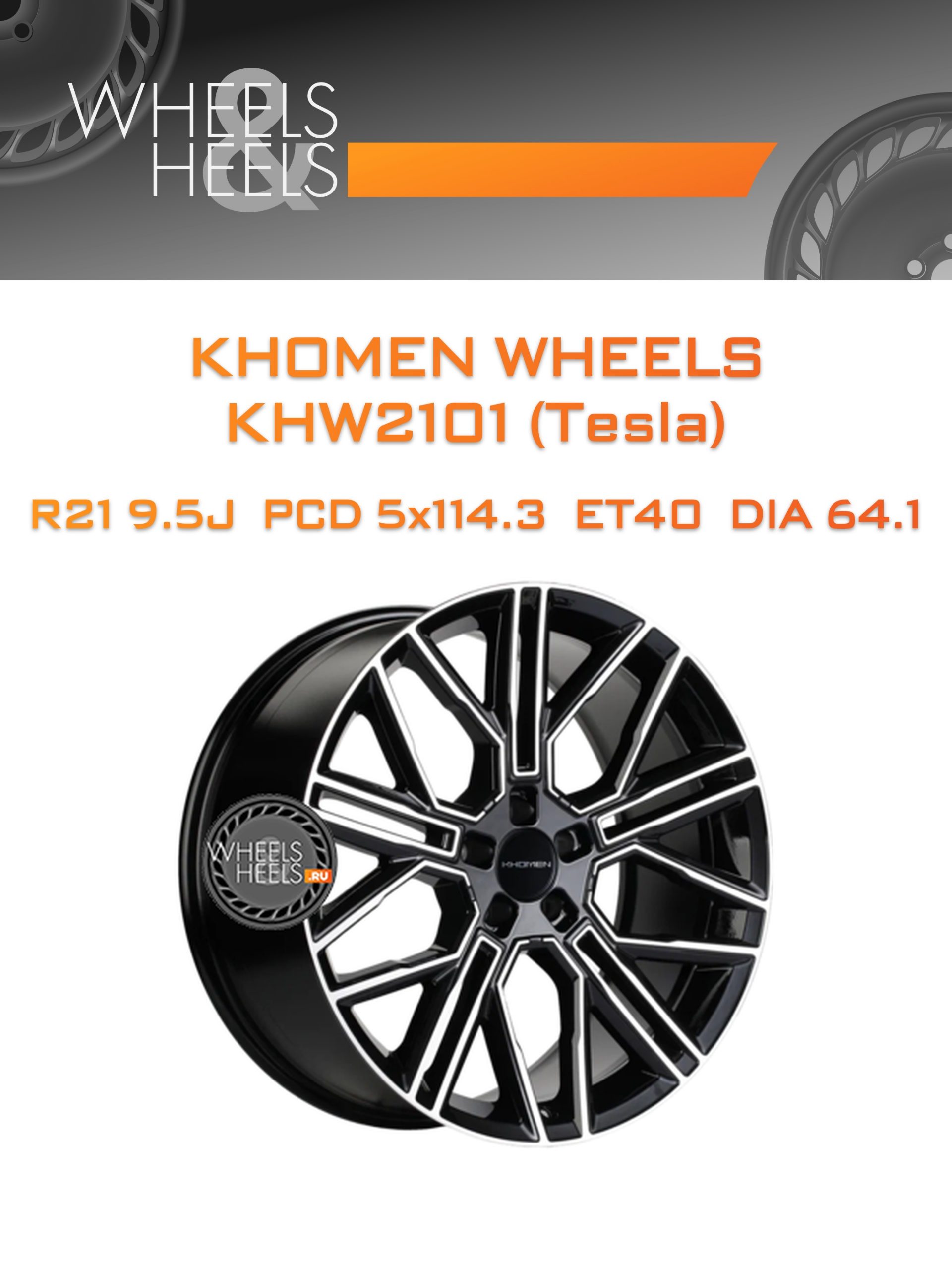 Диски Khomen Wheels KHW2101 (Tesla) | Каталог Wheelsnheels.ru