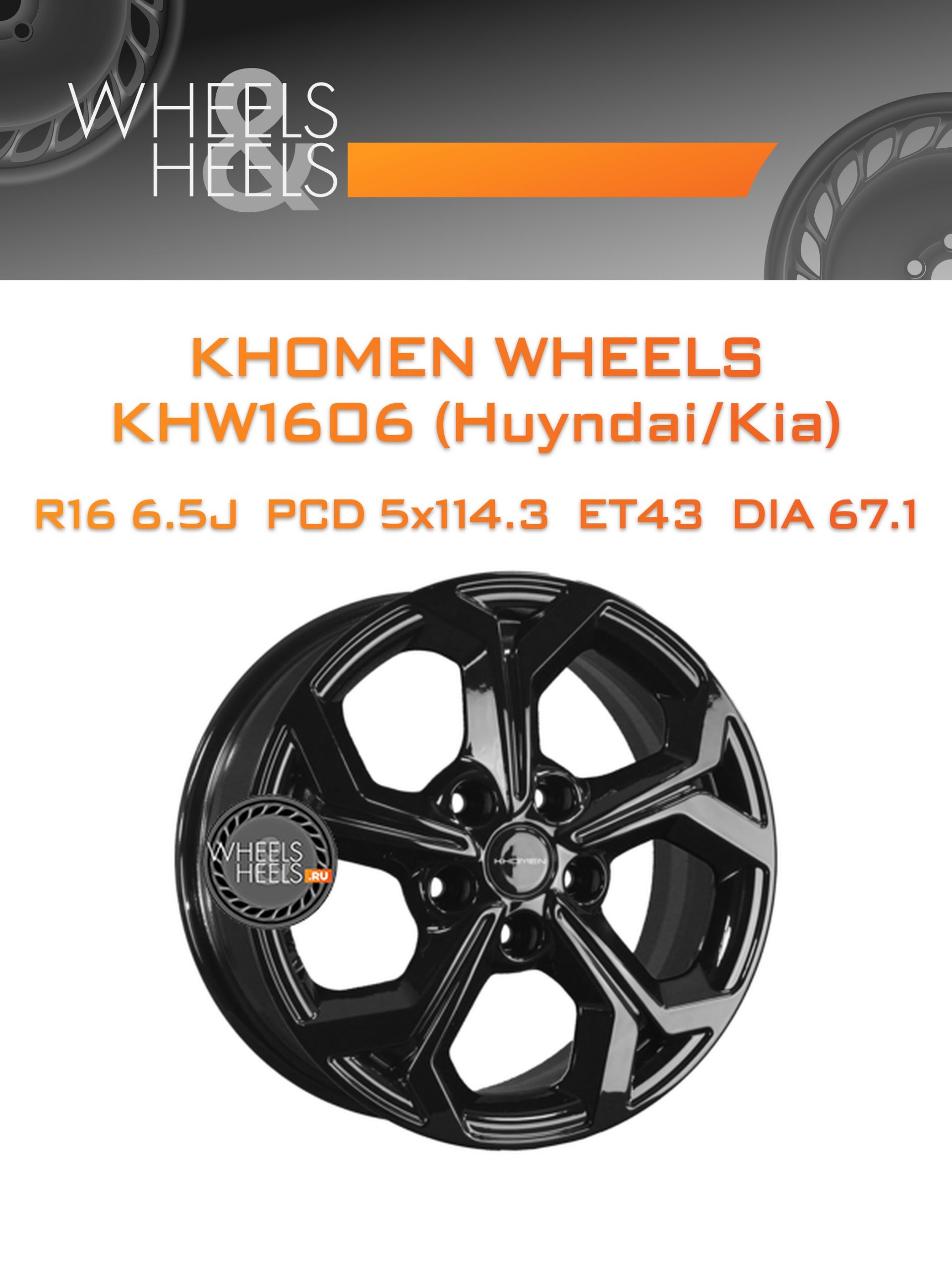 Диски Khomen Wheels KHW1606 (Huyndai/Kia) | Каталог Wheelsnheels.ru