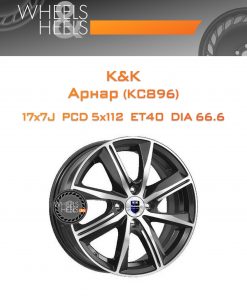 Диски K&K Арнар (КС896) | Каталог Wheelsnheels.ru