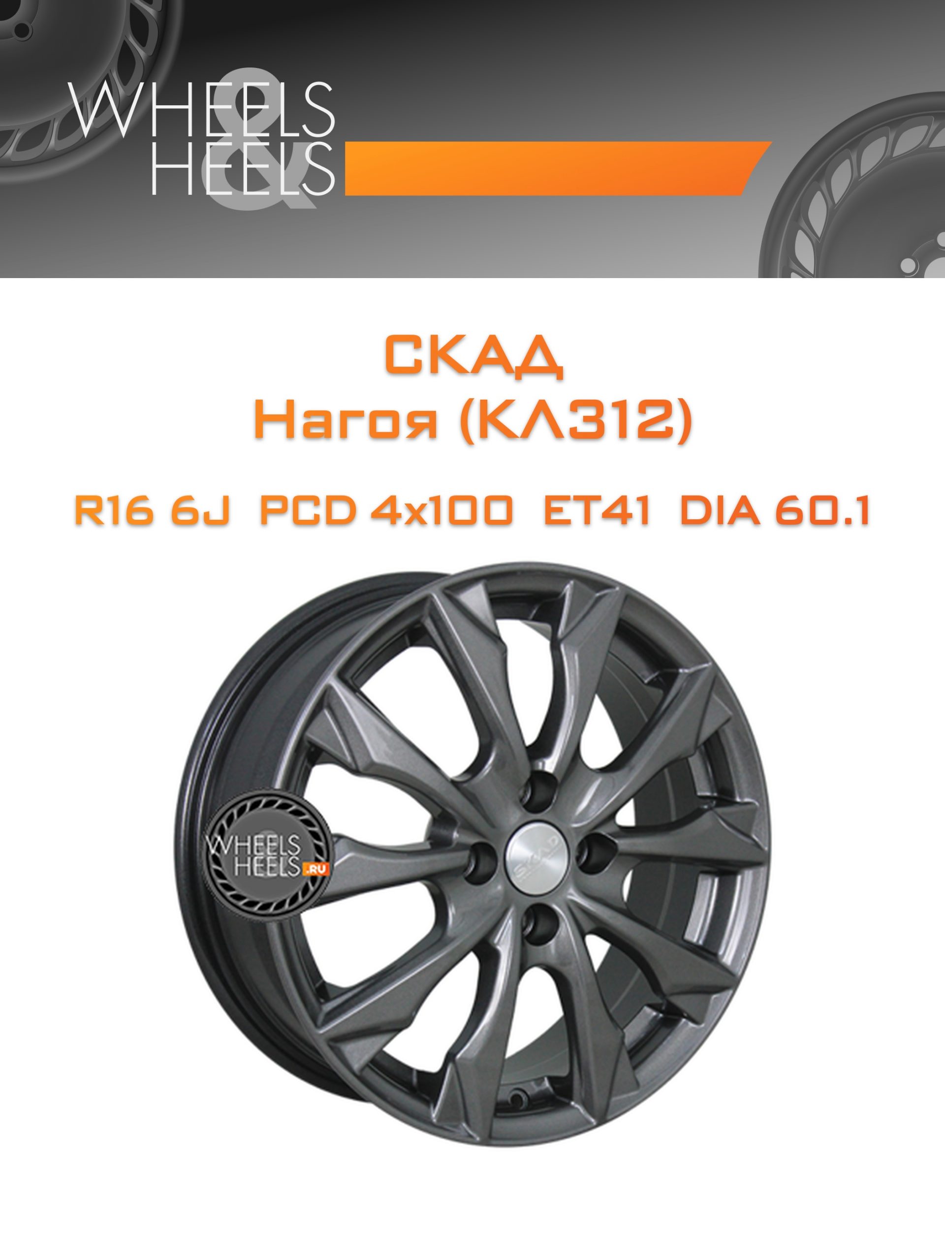 Диски СКАД Нагоя (КЛ312) | Каталог Wheelsnheels.ru