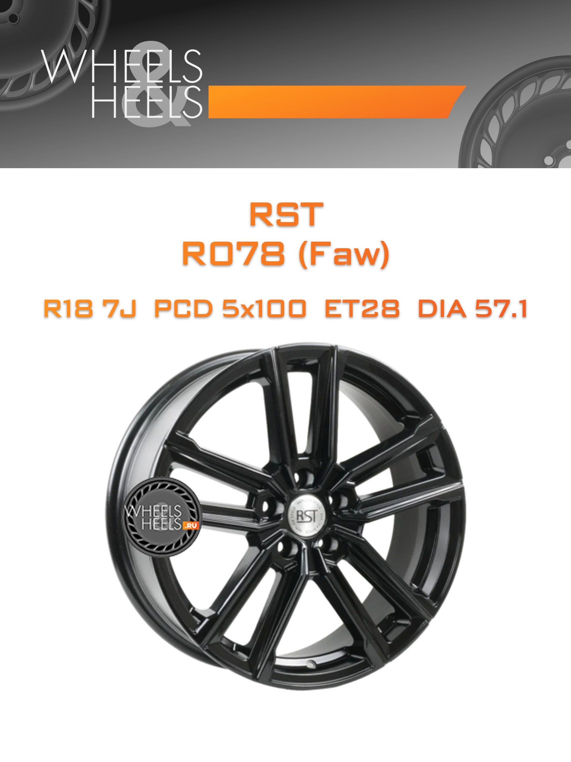 Диски RST R078 (Faw) | Каталог Wheelsnheels.ru