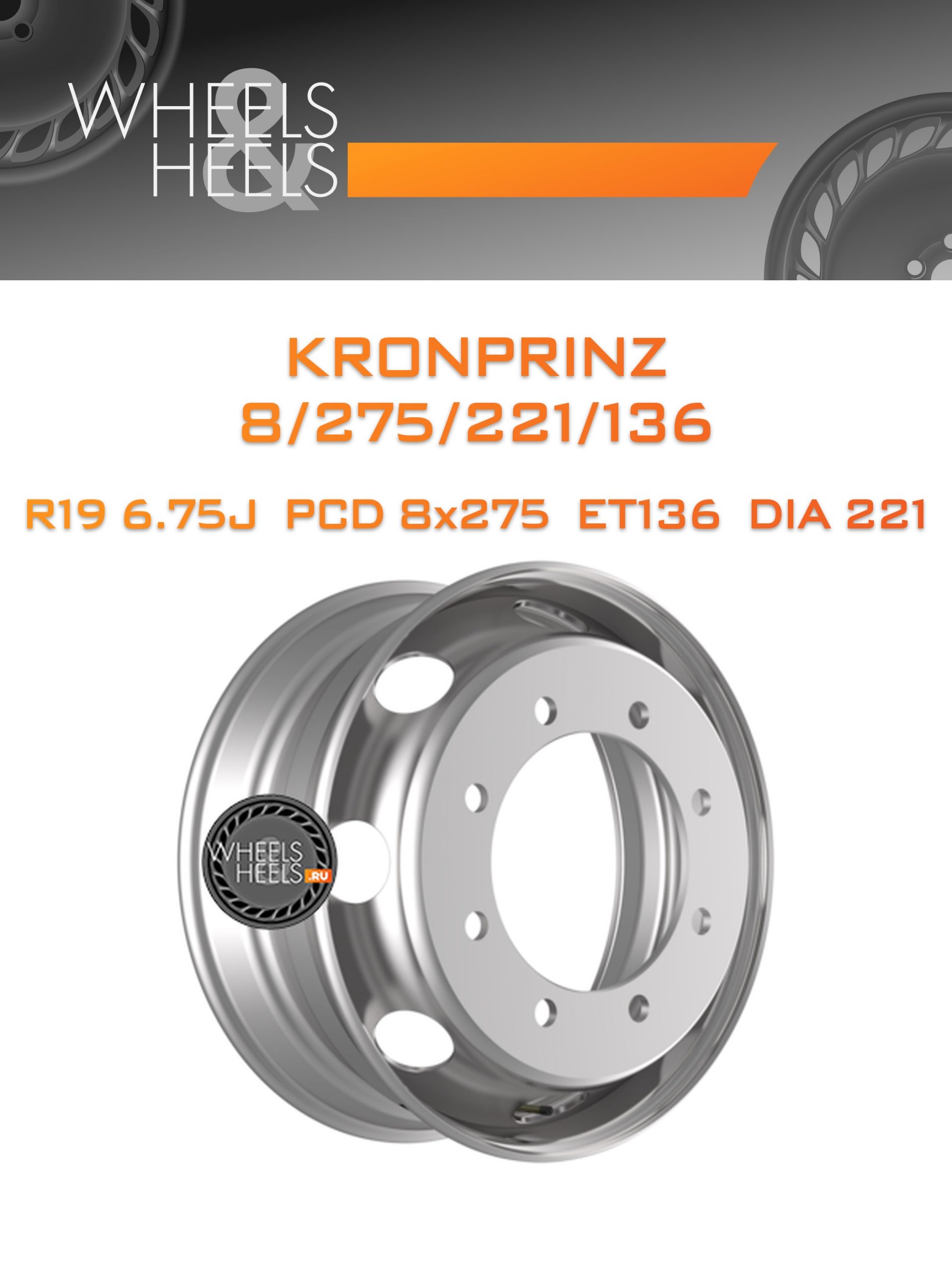 Диски Kronprinz 8/275/221/136 | Каталог Wheelsnheels.ru