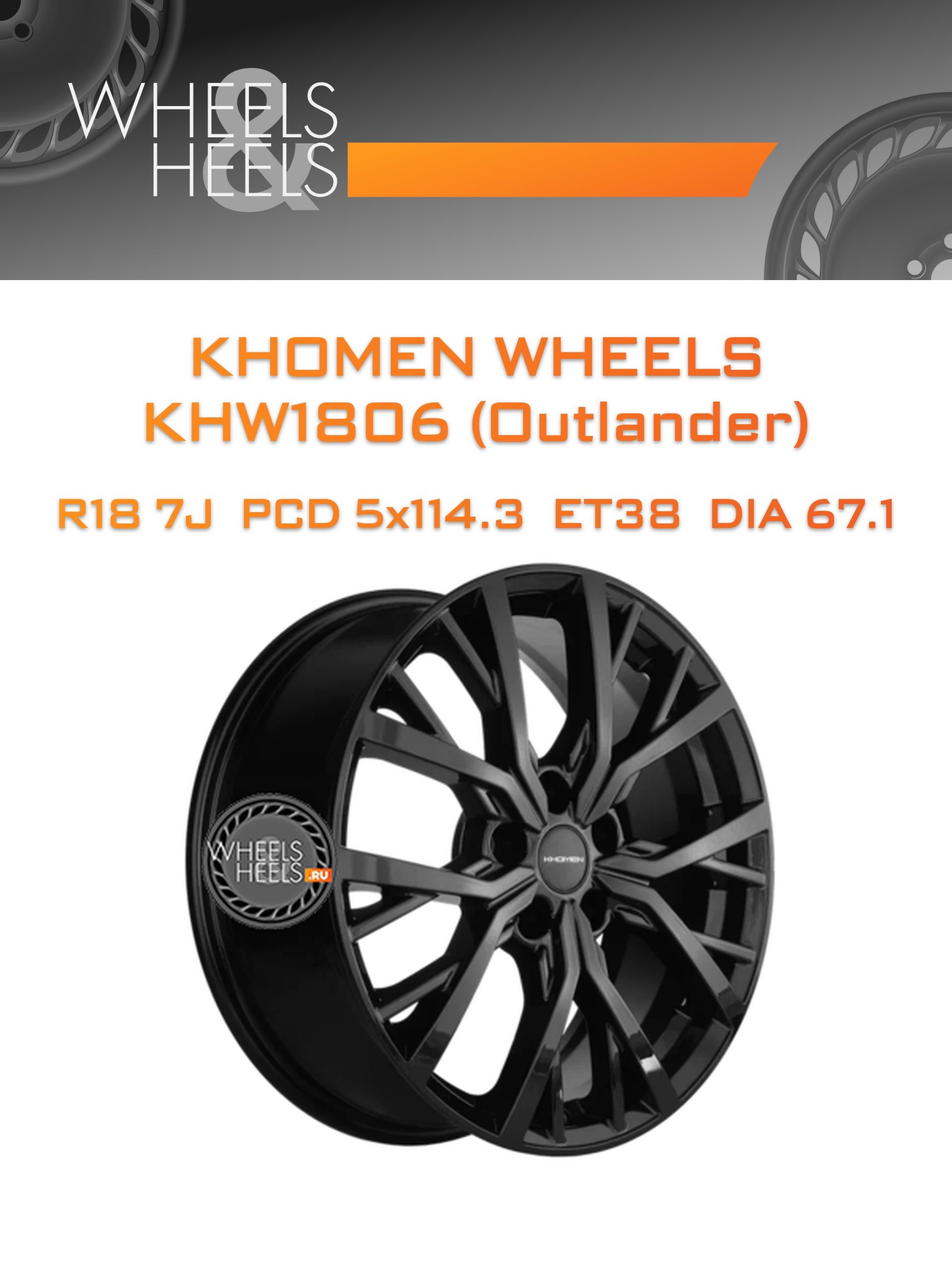 Диски Khomen Wheels KHW1806 (Outlander) | Каталог Wheelsnheels.ru