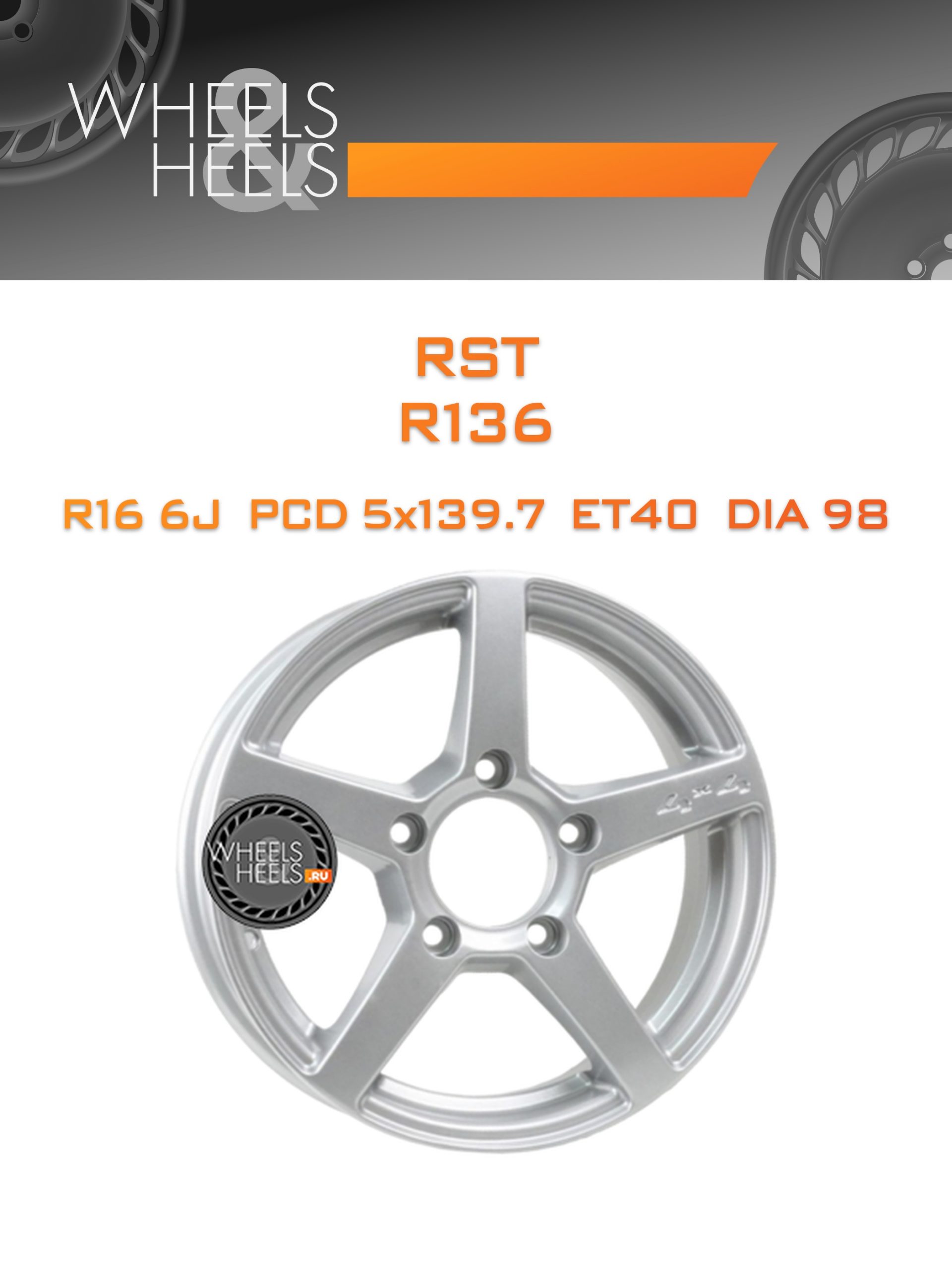 Диски RST R136 | Каталог Wheelsnheels.ru