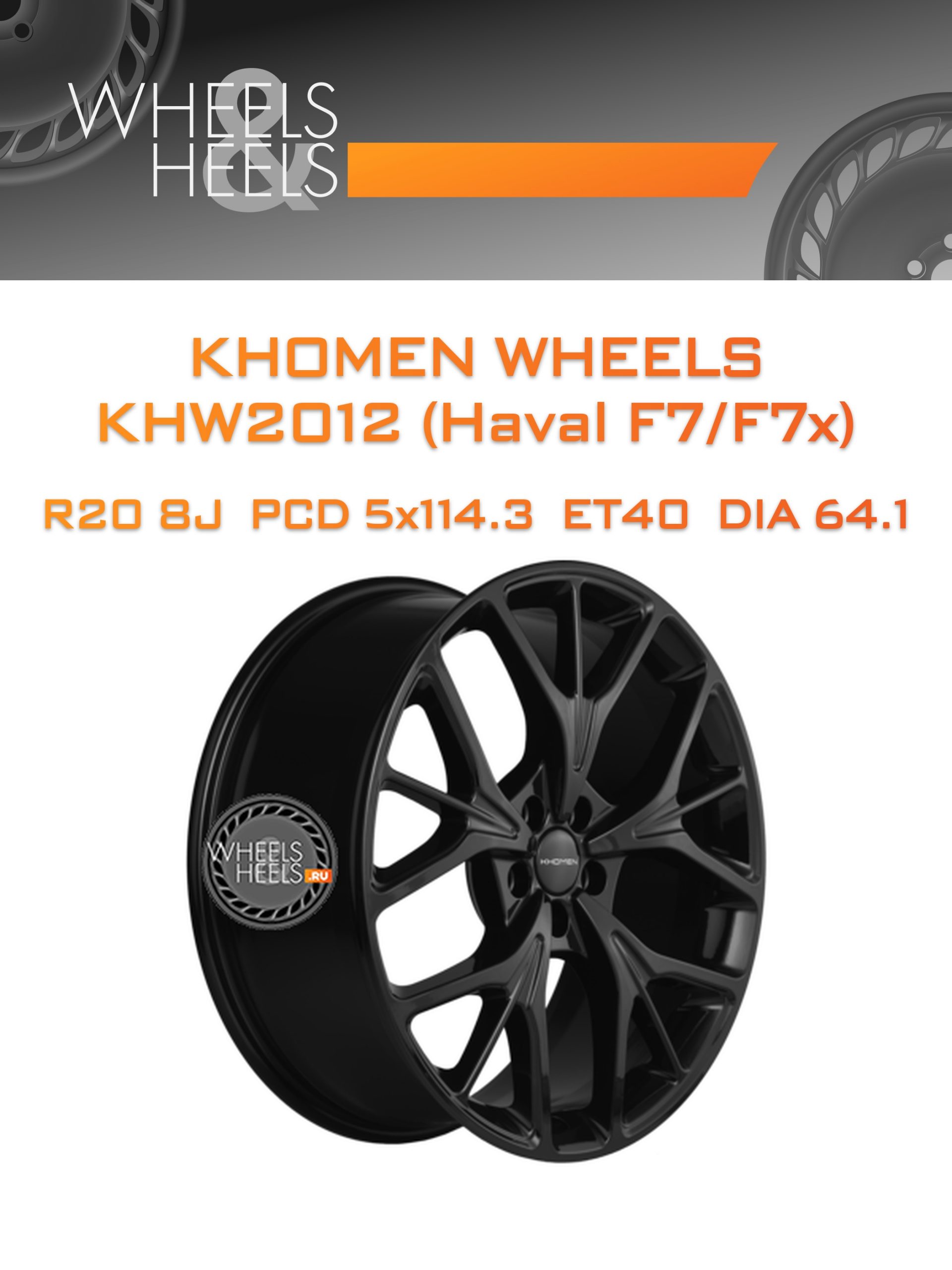 Диски Khomen Wheels KHW2012 (Haval F7/F7x) | Каталог Wheelsnheels.ru