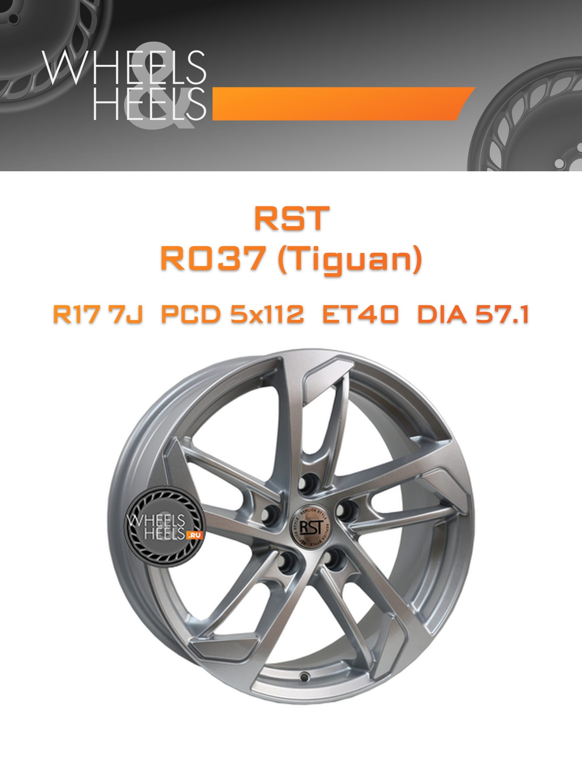 Диски RST R037 (Tiguan) | Каталог Wheelsnheels.ru