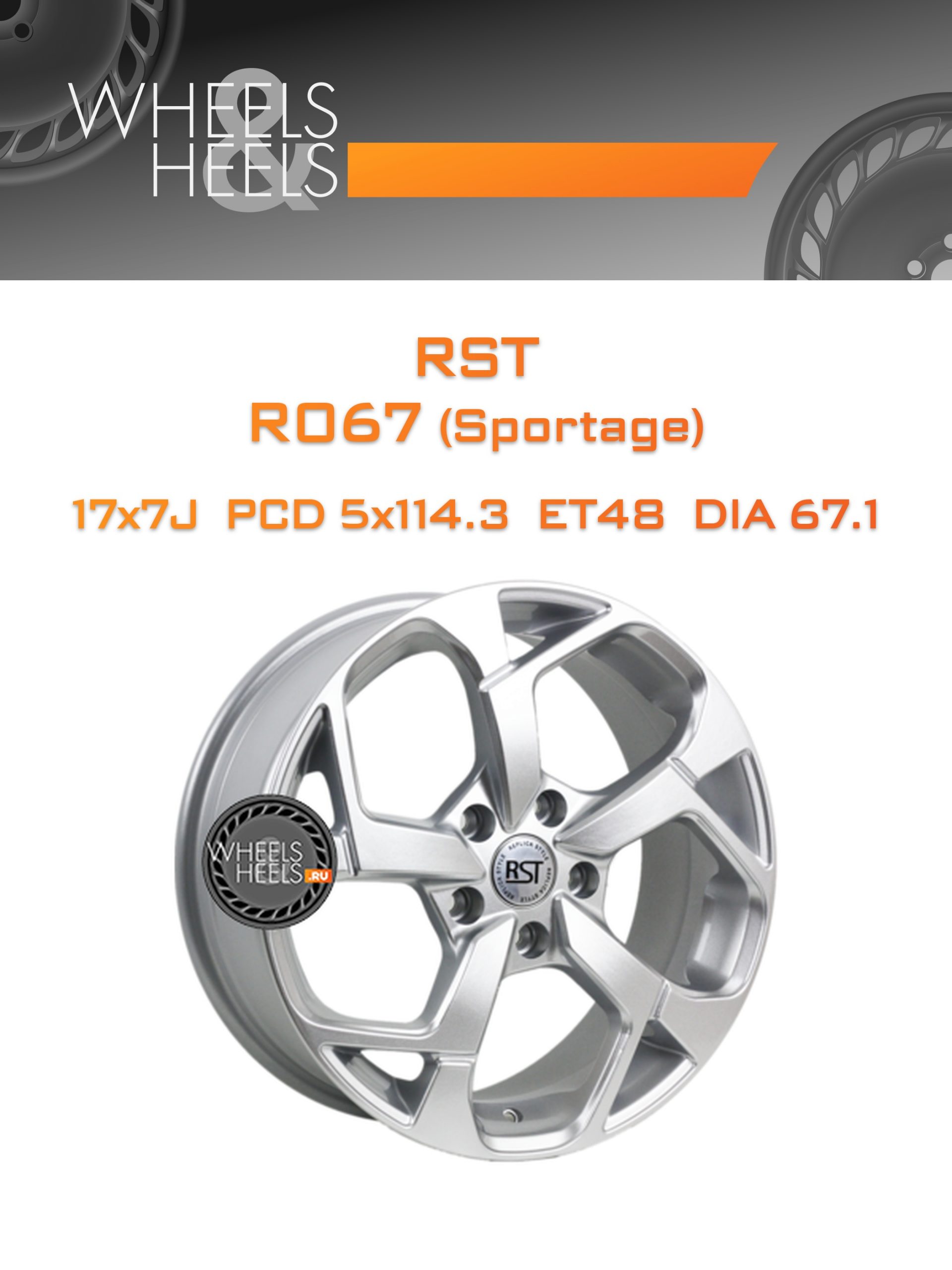 Диски RST R067 (Sportage) | Каталог Wheelsnheels.ru