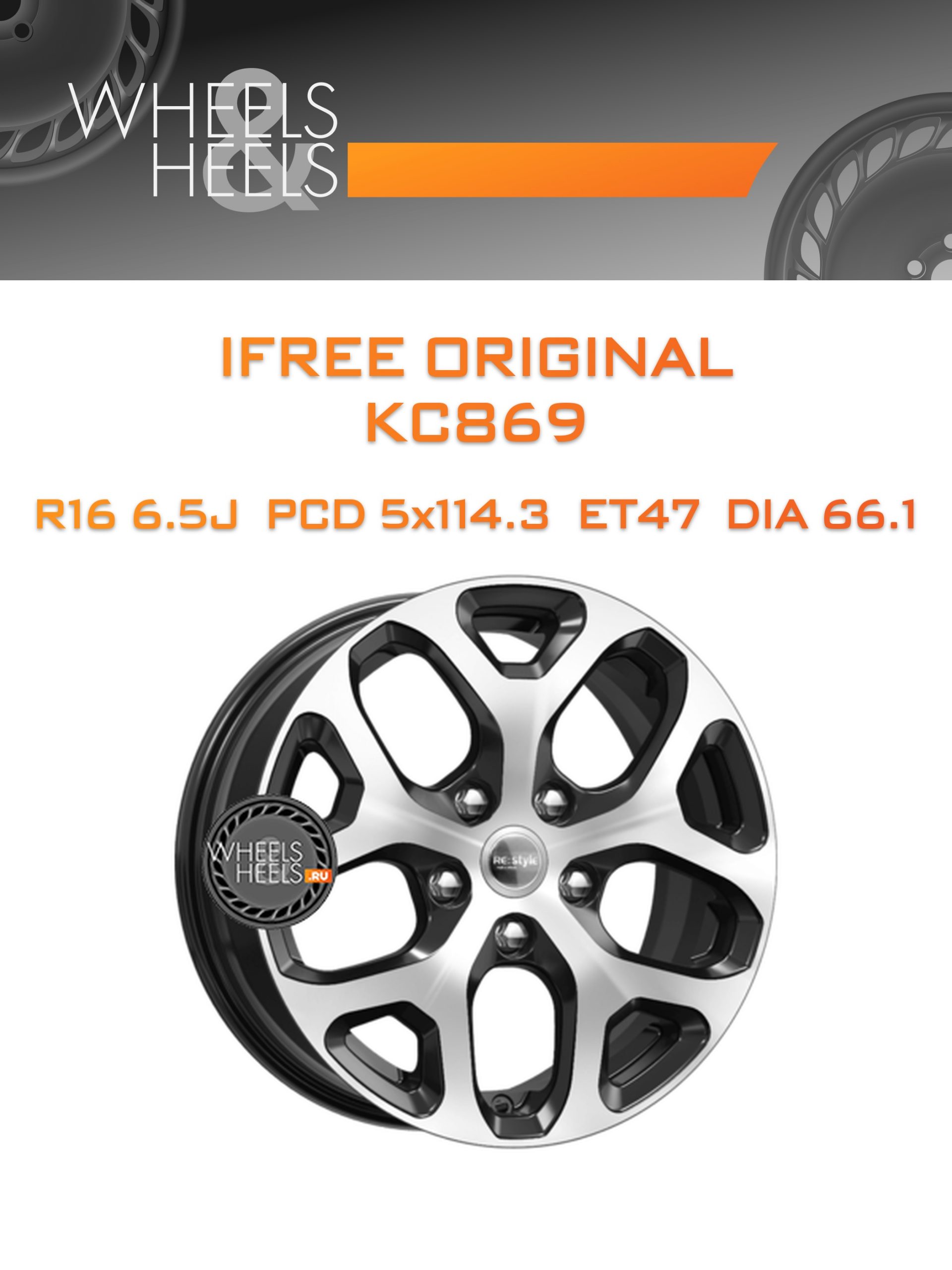 Диски iFree Original КС869 (Megane) | Каталог Wheelsnheels.ru