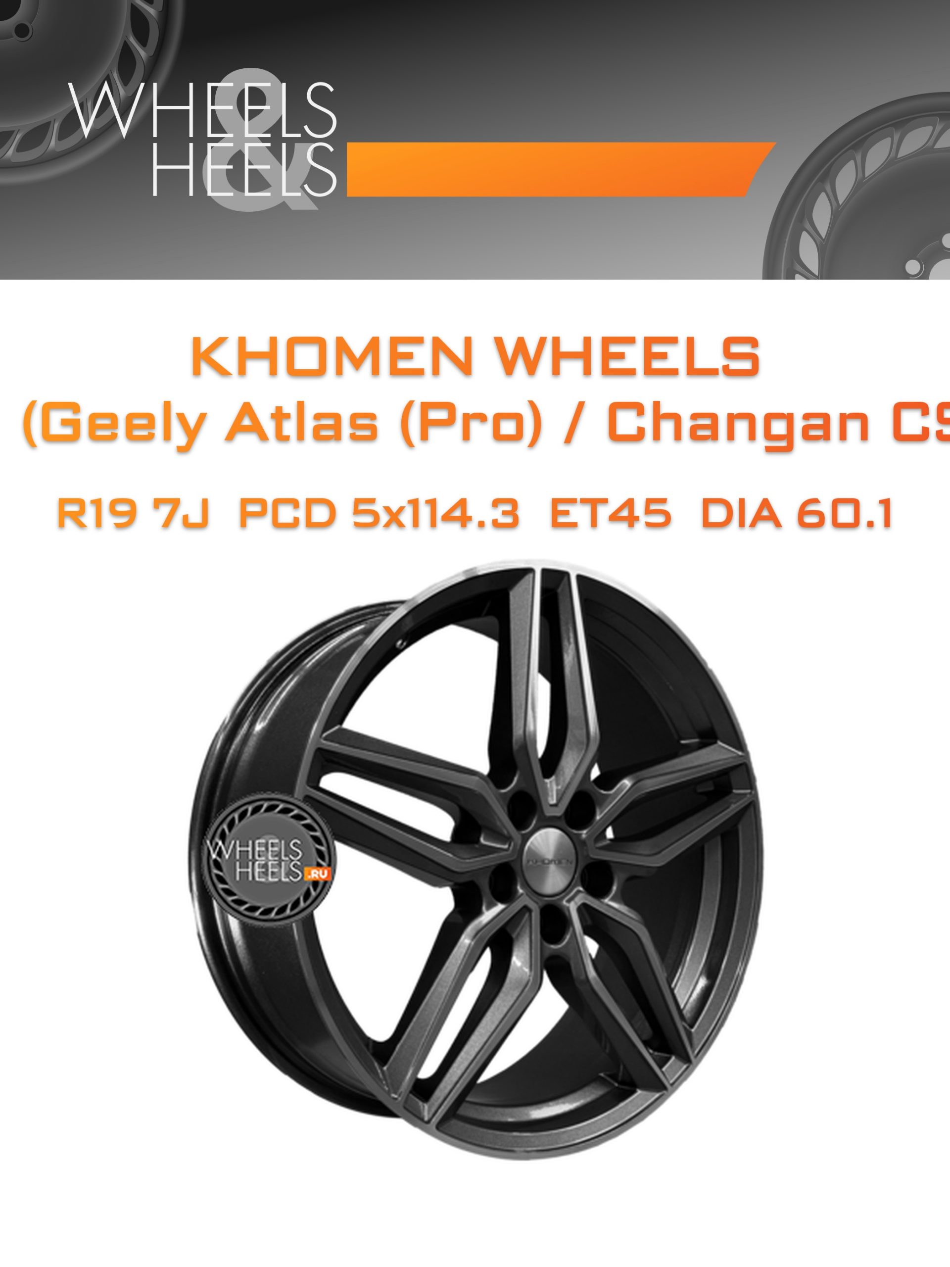 Диски Khomen Wheels KHW1911 (Geely Atlas (Pro) / Changan CS55 (75)) | Каталог Wheelsnheels.ru