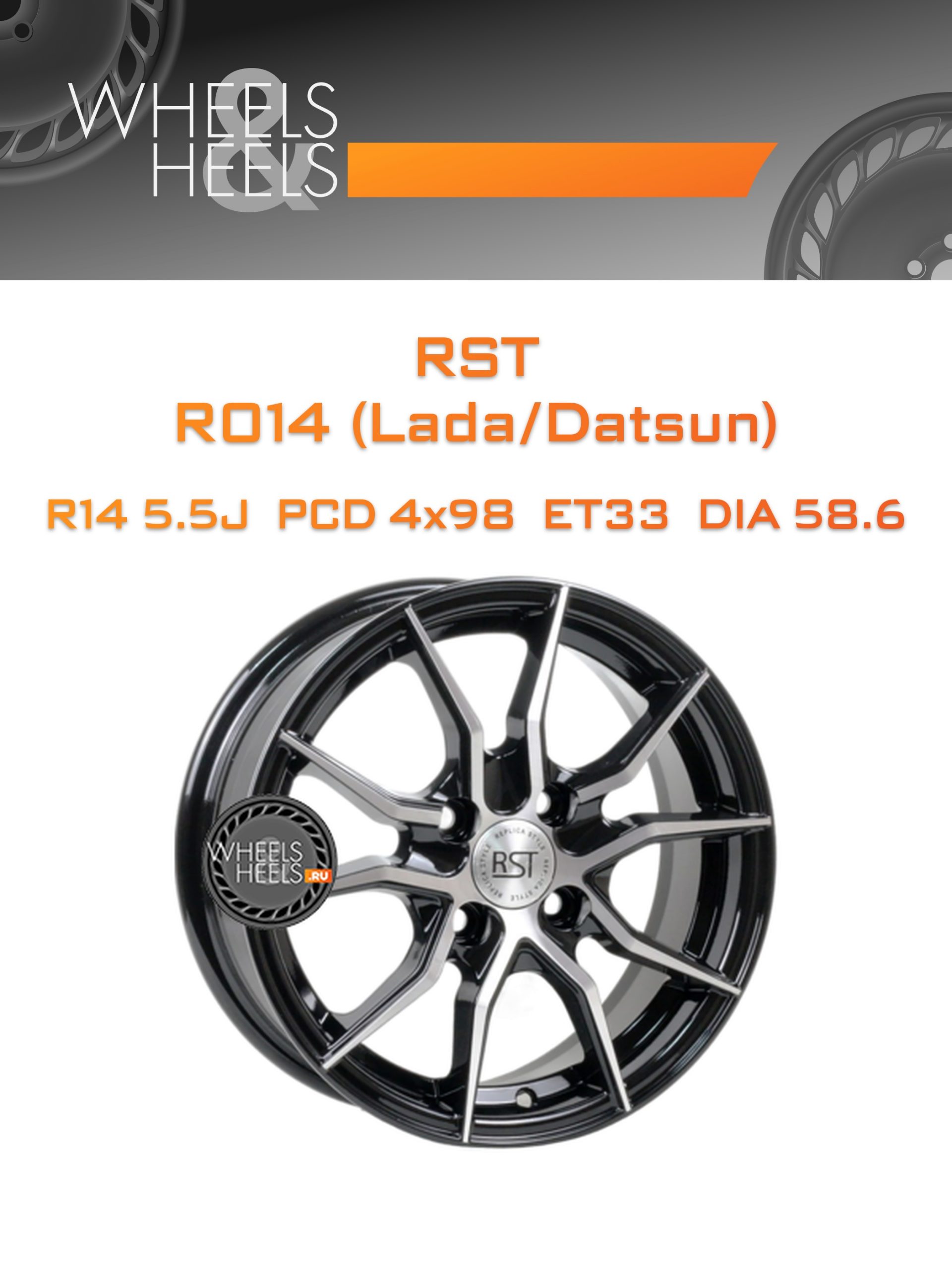 Диски RST R014 (Lada/Datsun) | Каталог Wheelsnheels.ru