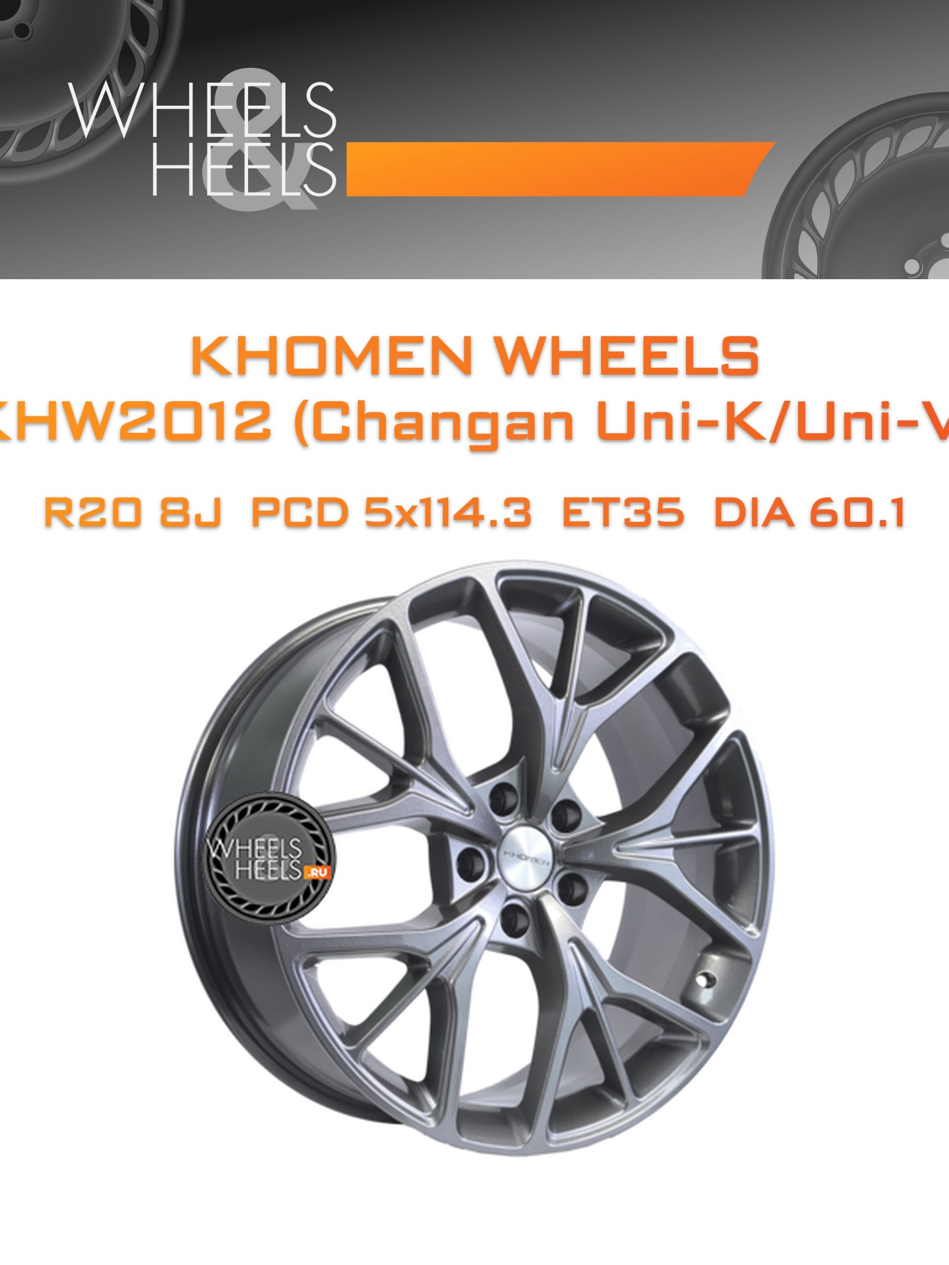Диски Khomen Wheels KHW2012 (Changan Uni-K/Uni-V) | Каталог Wheelsnheels.ru