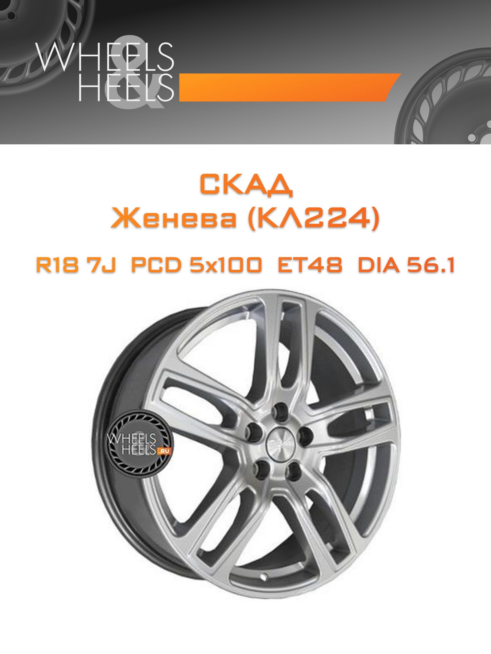 Диски СКАД Женева (КЛ224) | Каталог Wheelsnheels.ru
