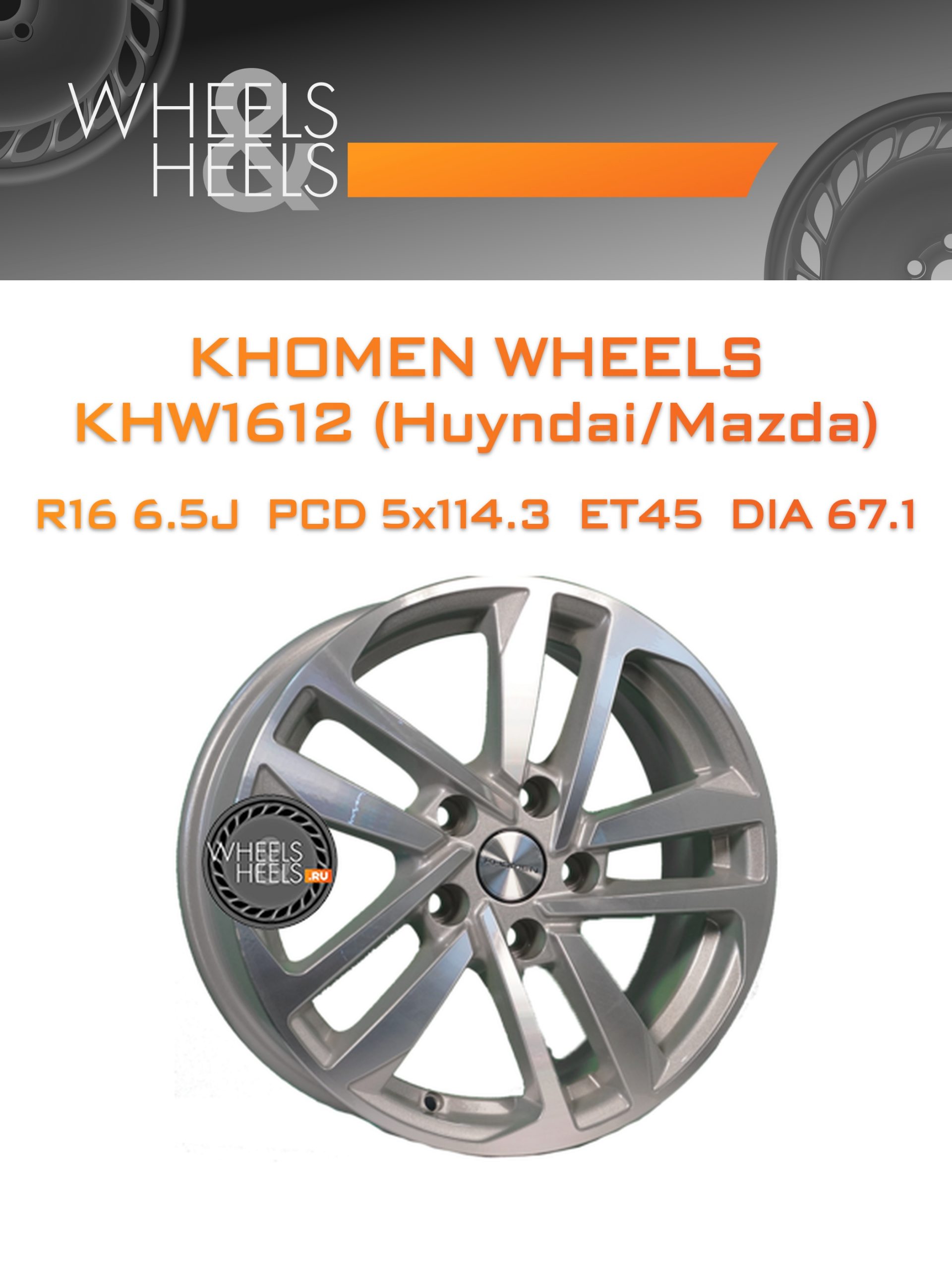 Диски Khomen Wheels KHW1612 (Huyndai/Mazda) | Каталог Wheelsnheels.ru
