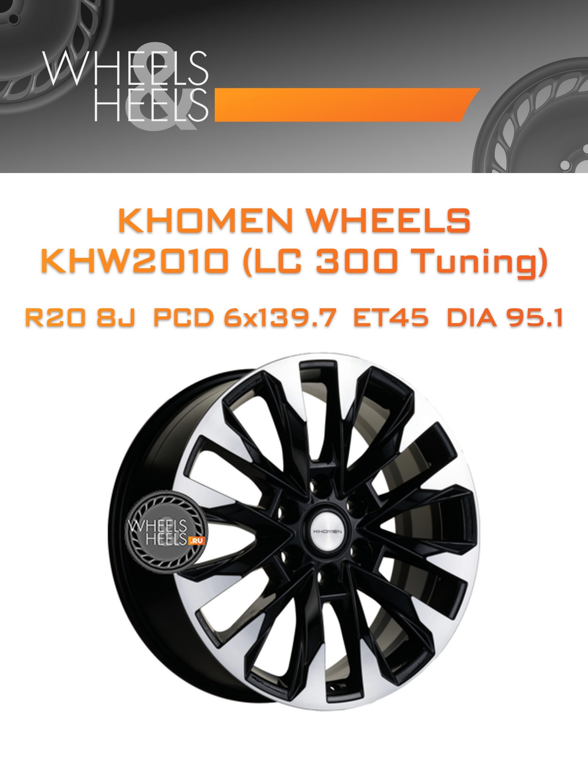 Диски Khomen Wheels KHW2010 (LC 300 Tuning) | Каталог Wheelsnheels.ru