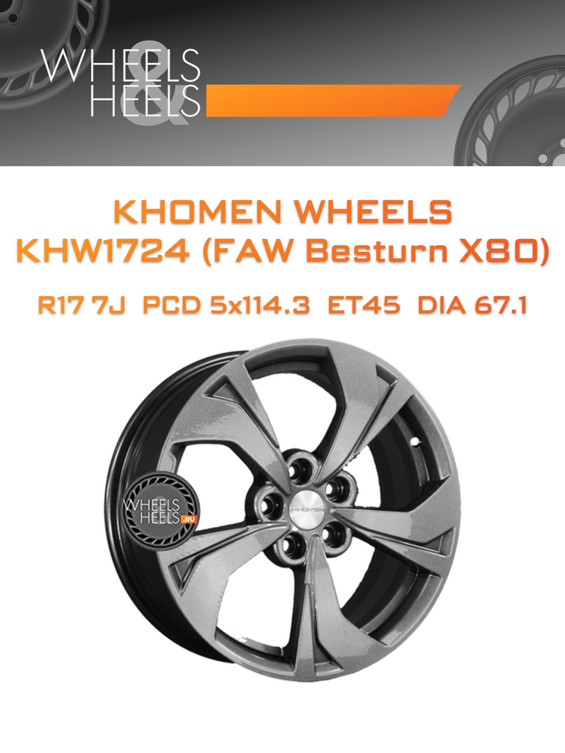 Диски Khomen Wheels KHW1724 (FAW Besturn X80) | Каталог Wheelsnheels.ru