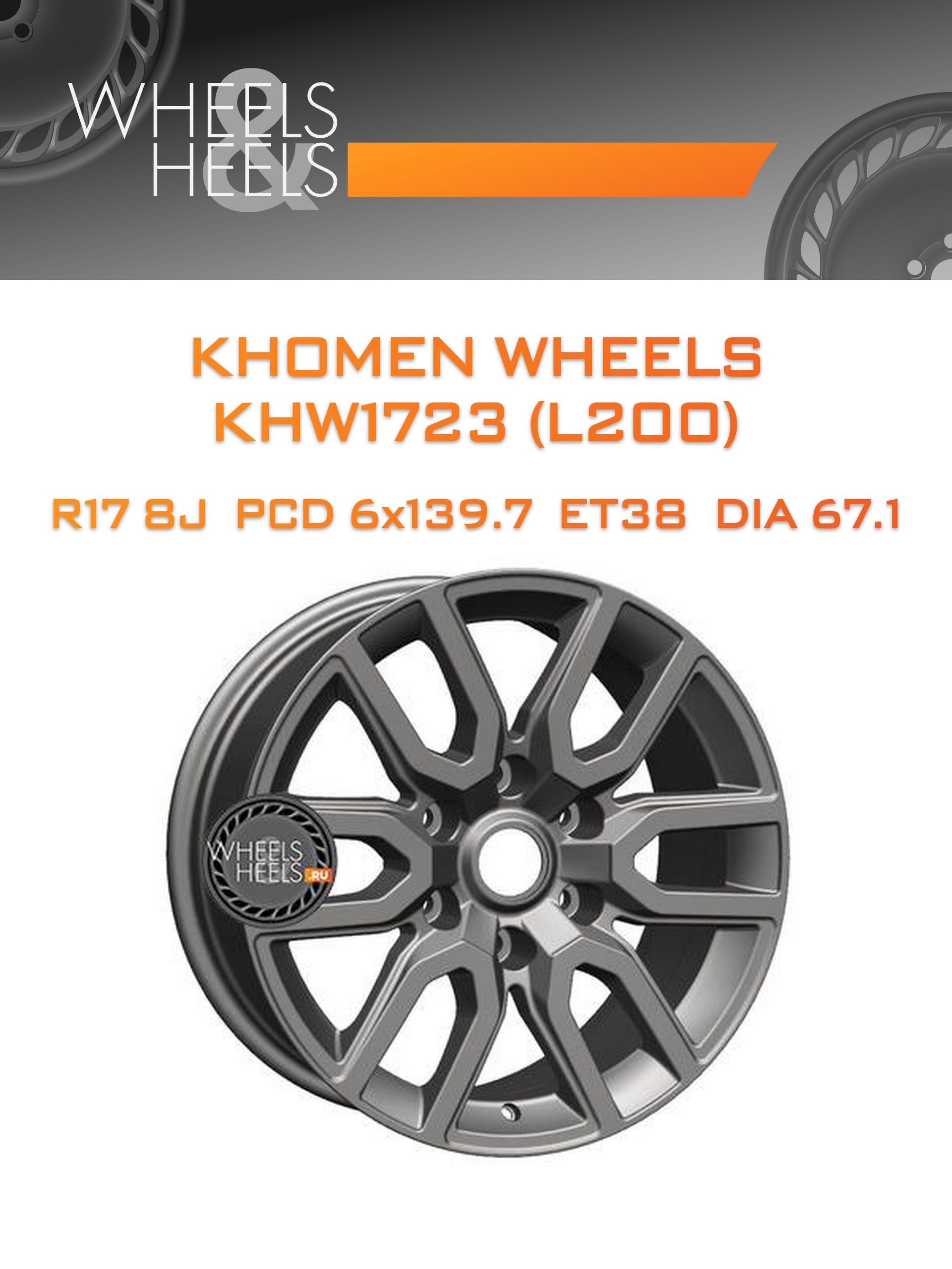 Диски Khomen Wheels KHW1723 (L200) | Каталог Wheelsnheels.ru